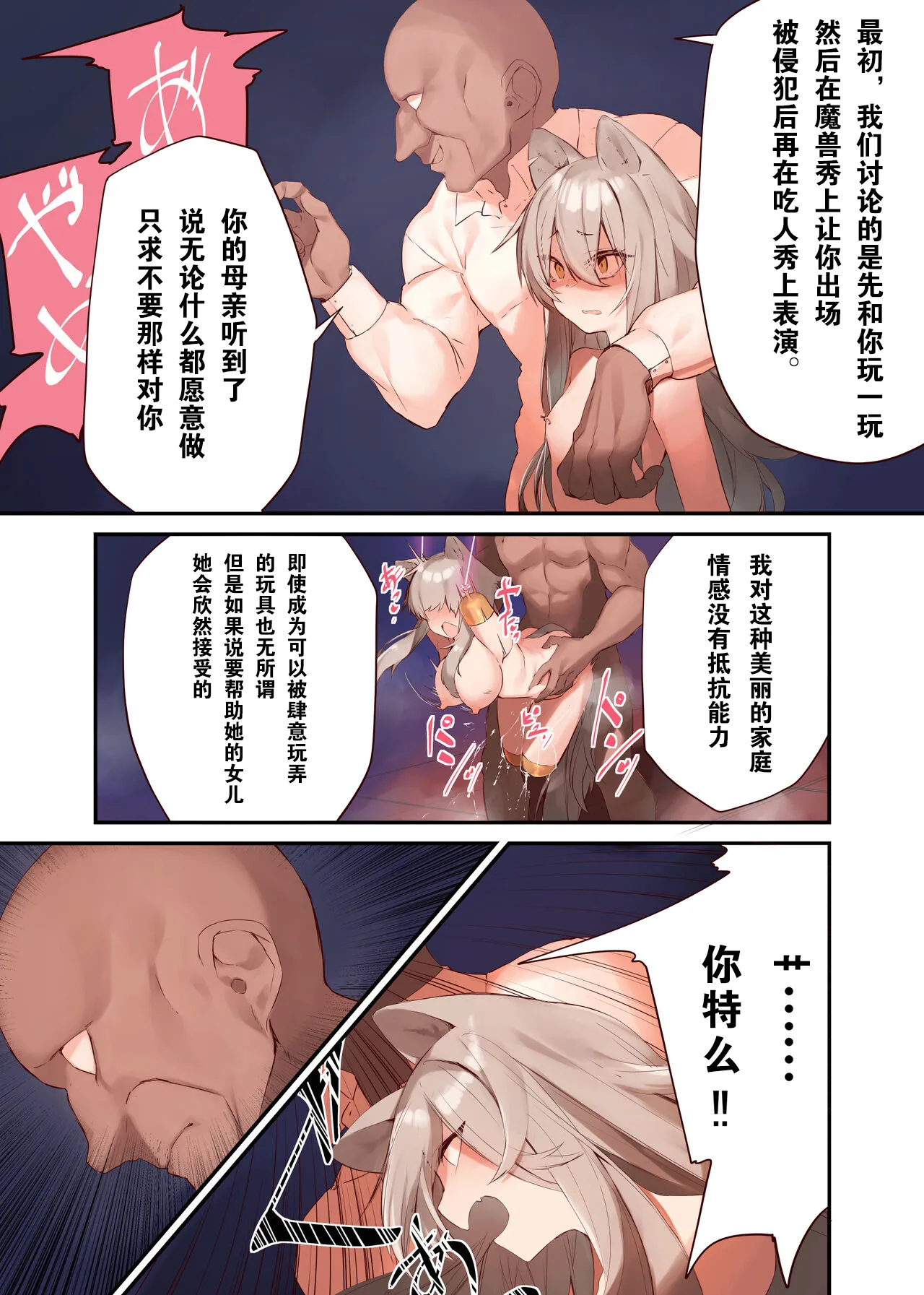 [Tsukimitake] Ningen-sama no Omocha 2 изображение № 19