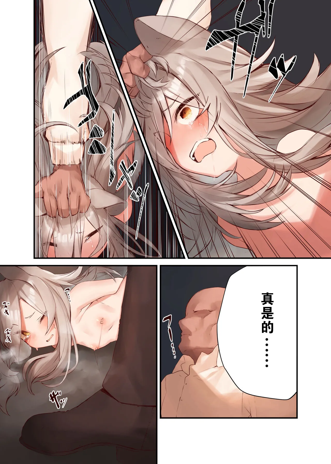 [Tsukimitake] Ningen-sama no Omocha 2 изображение № 20