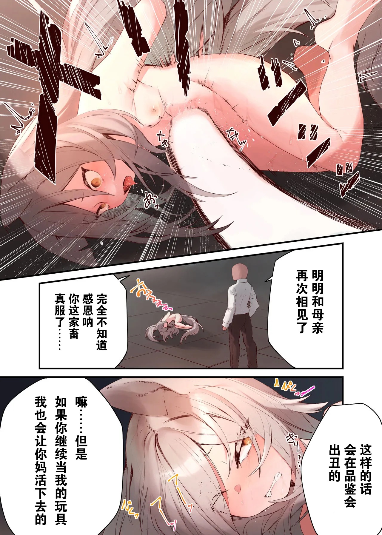 [Tsukimitake] Ningen-sama no Omocha 2 изображение № 21