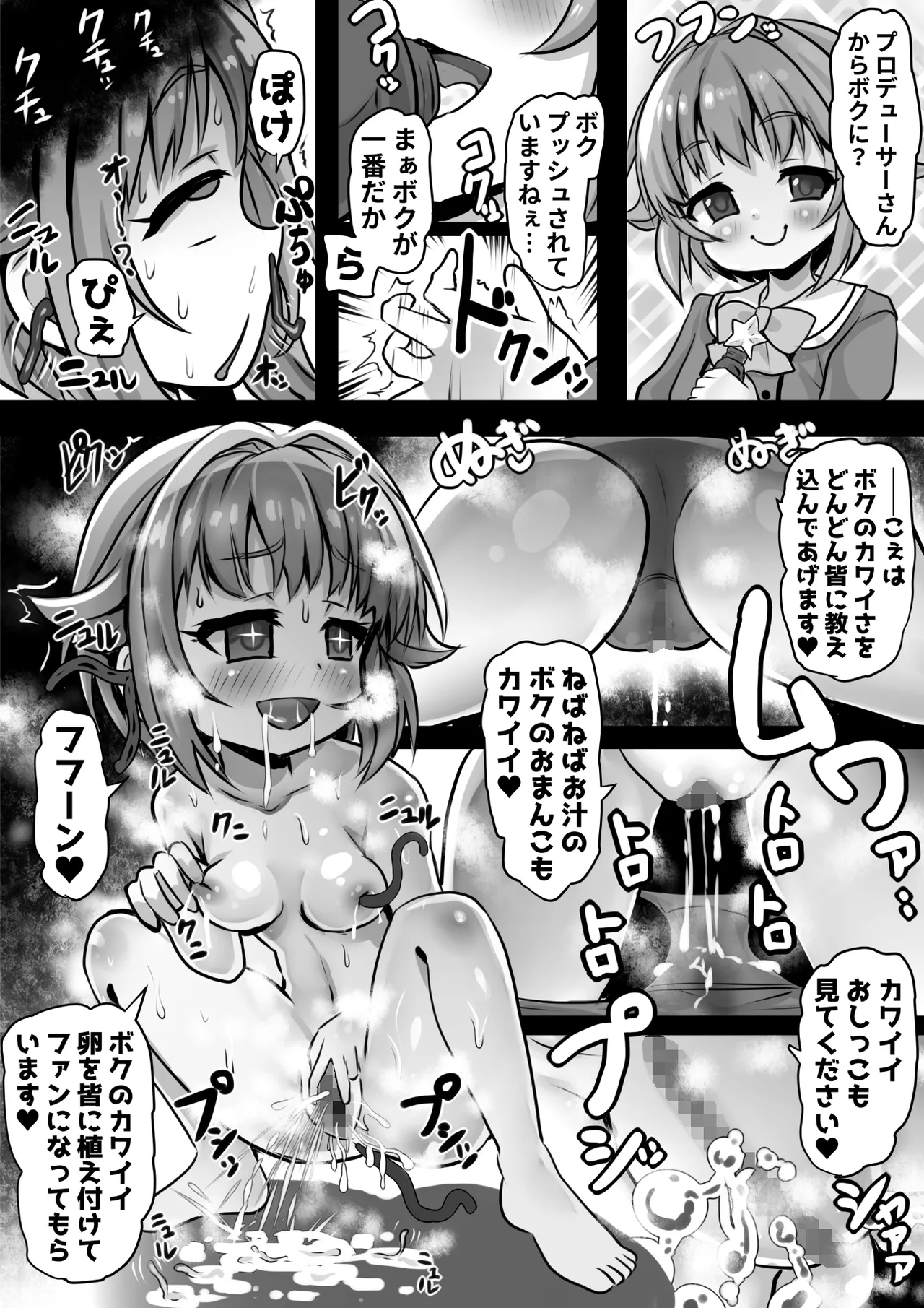 Idol brainwashing modification short story collection image number 16