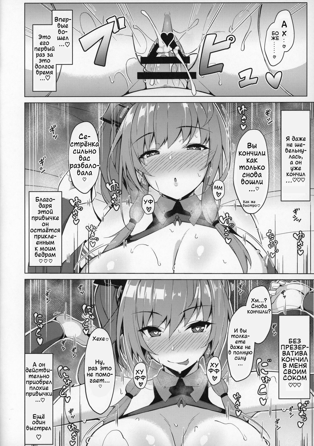 (COMIC1☆15) [Cow Lipid (Fuurai)] LUCKY DISCHARGE | УДАЧНАЯ РАЗРЯДКА (Azur Lane) [Russian] [Gyegor] numero di immagine  9