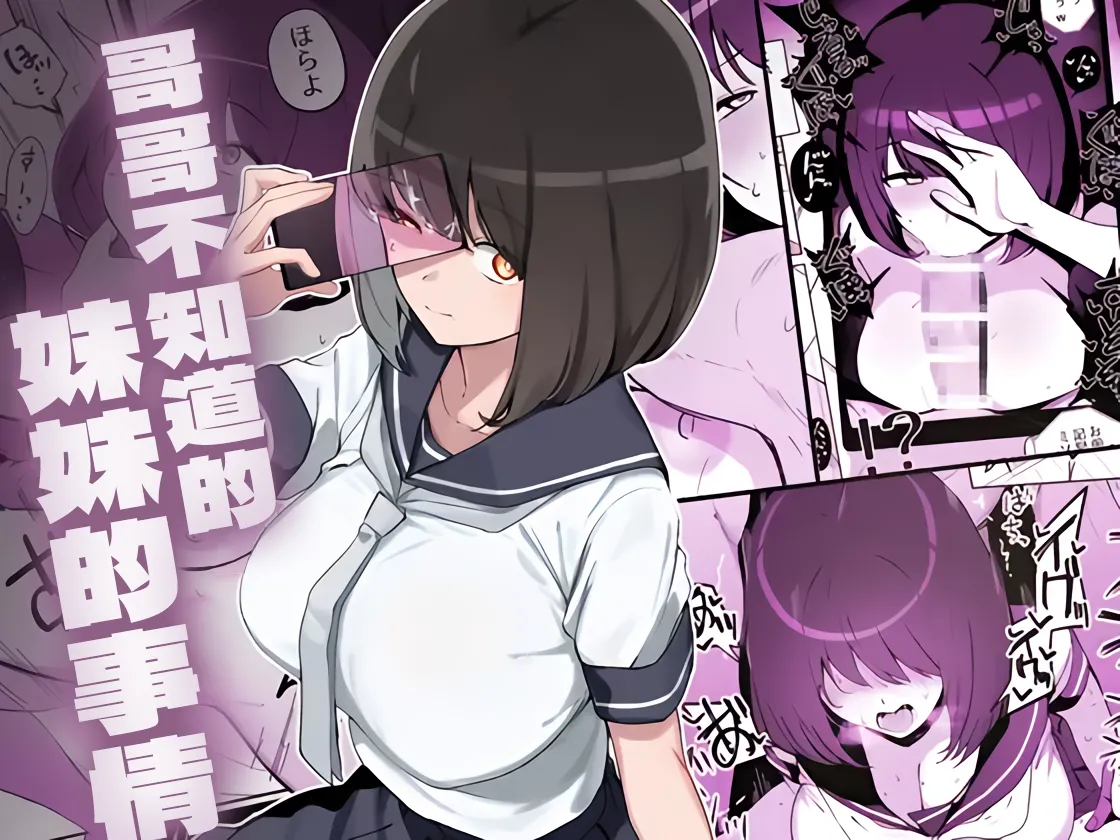 [WAKUWAKU DINING (Wakuwaku Kitchen)] Ani no Shiranai Imouto no Hanashi | 哥哥不知道的妹妹的事情 [Chinese] [非秋鱼个人机翻汉化] numero di immagine  1