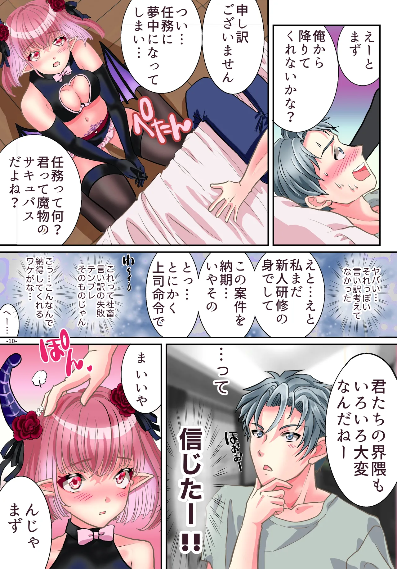 [Yuttan @ TS Drop (Yuttan)] TS Succubus ni Nareta node Aitsu no Seieki Sakushu shite mita 画像番号 11