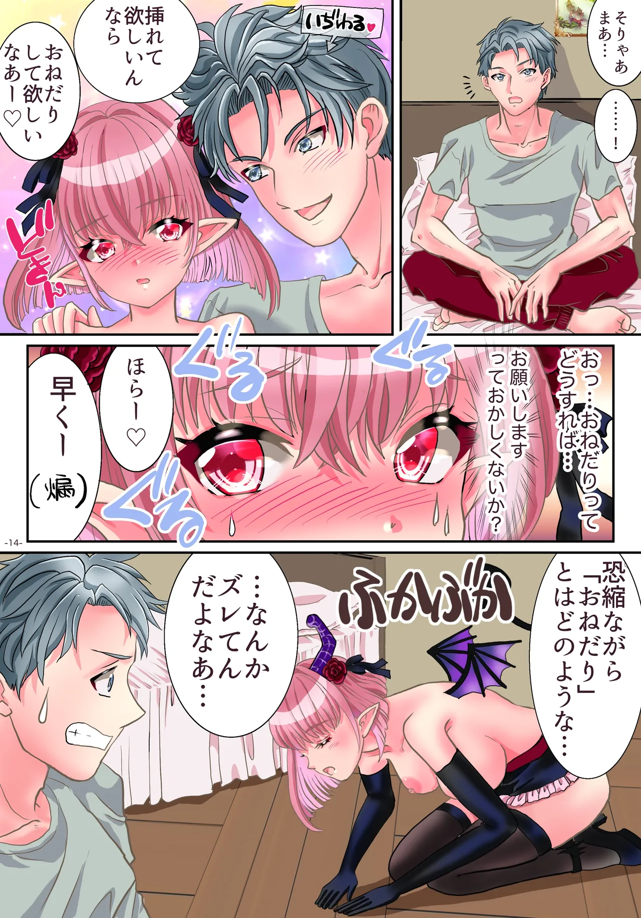 [Yuttan @ TS Drop (Yuttan)] TS Succubus ni Nareta node Aitsu no Seieki Sakushu shite mita 画像番号 15