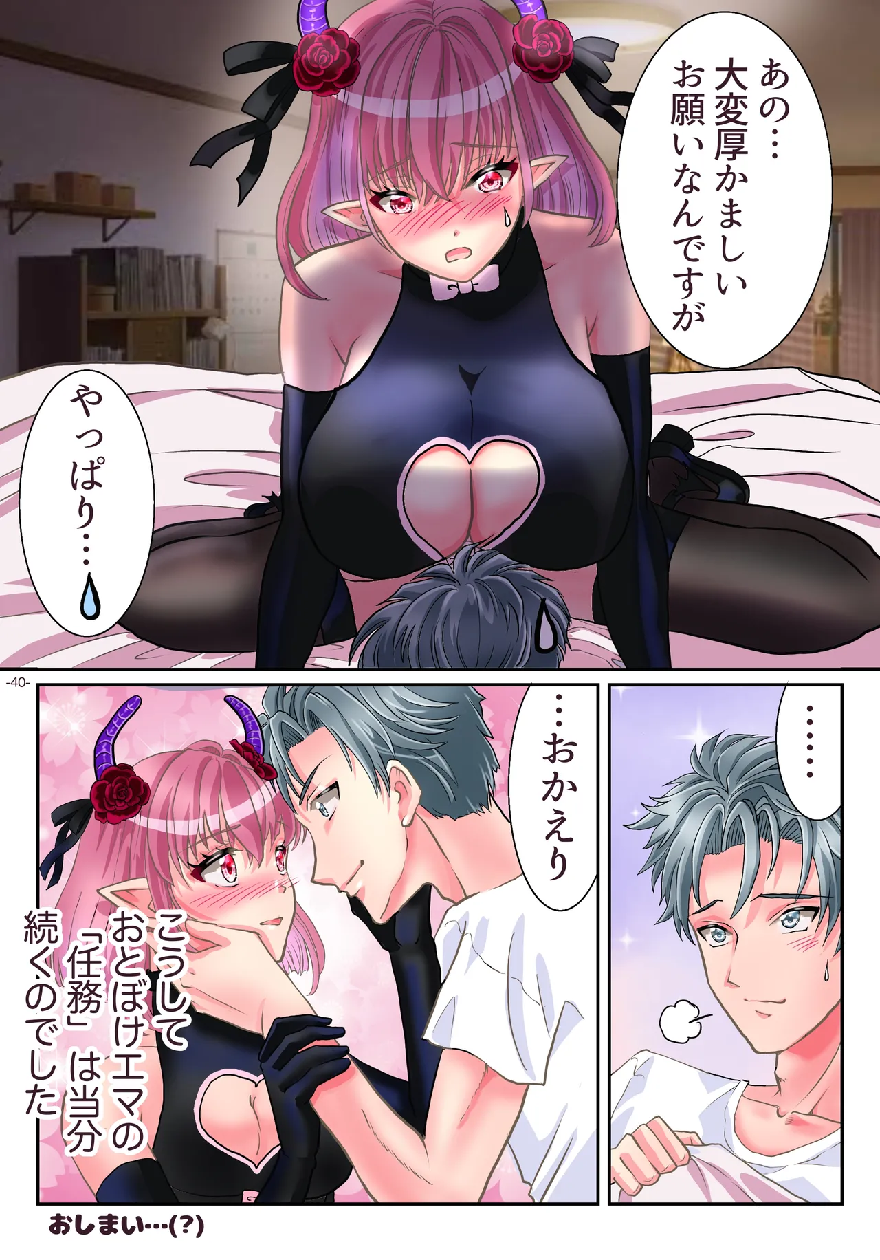 [Yuttan @ TS Drop (Yuttan)] TS Succubus ni Nareta node Aitsu no Seieki Sakushu shite mita 画像番号 41