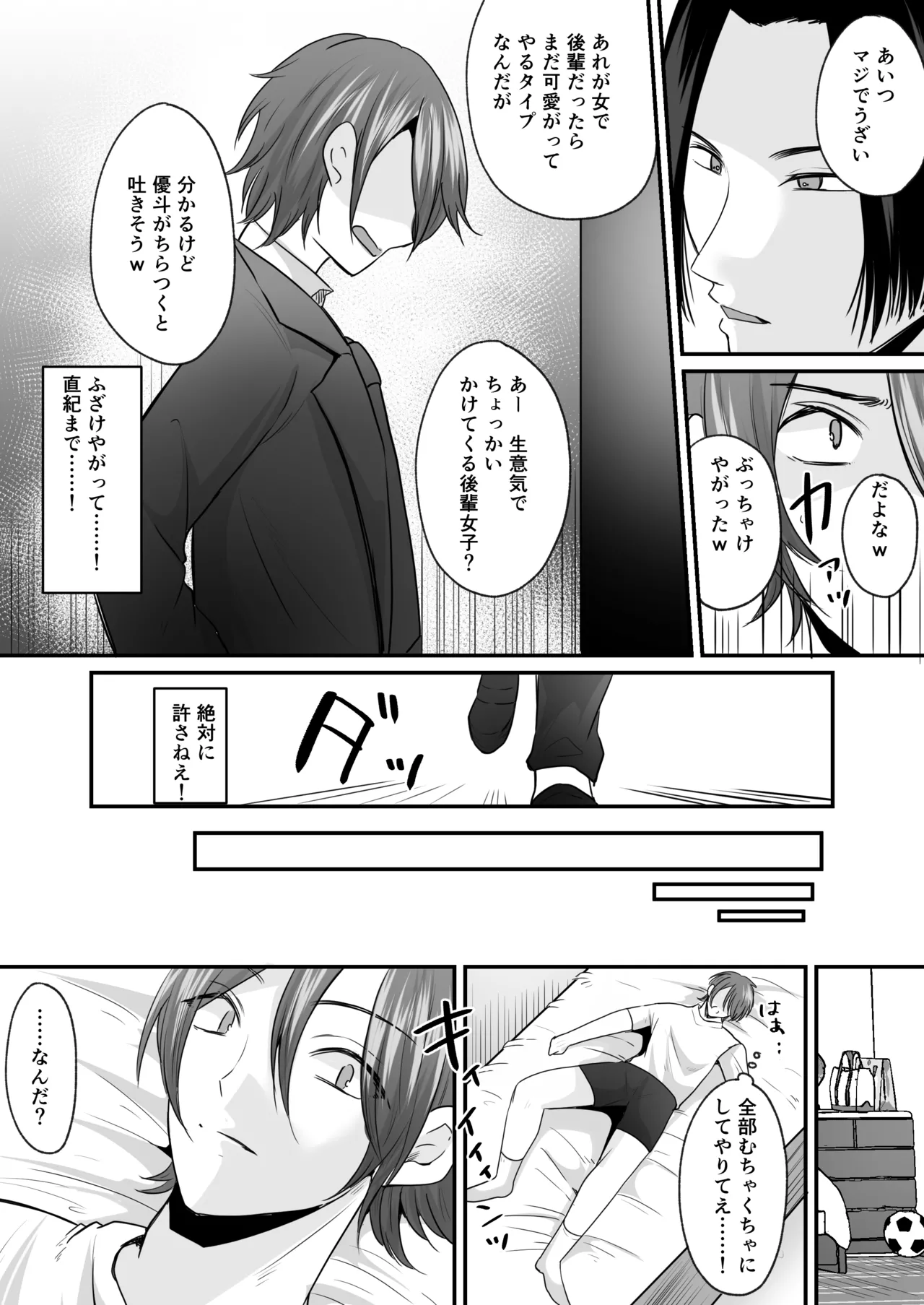 [Amulai Okashi Seisakusho (Labui)] Sekkaku Onna ni Natta kara Aitsu o Baka ni shitakatta... Sore dake no Hazu datta noni! 이미지 번호 3