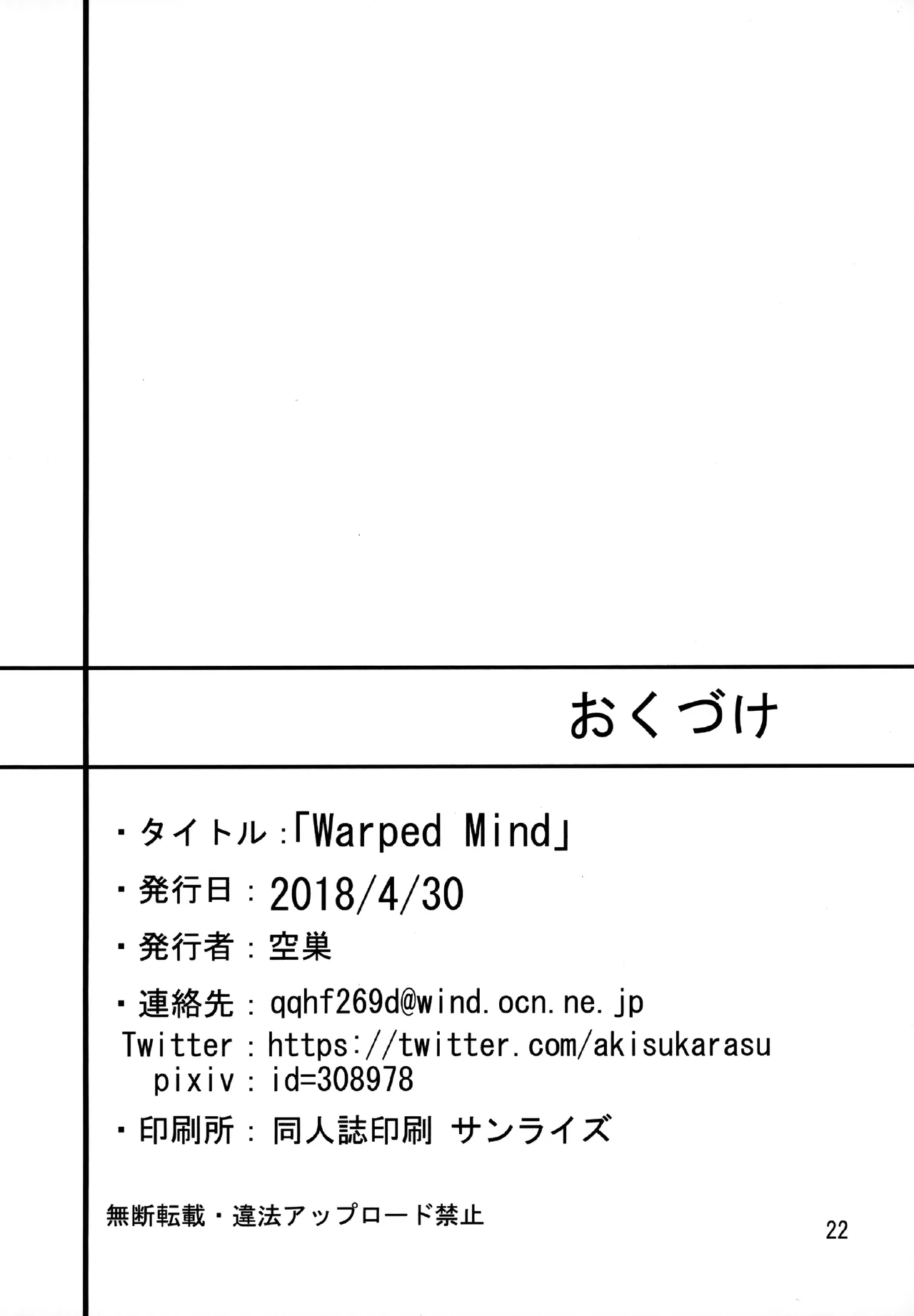 (COMIC1☆13) [Nurebairo (Karasu)] Warped Mind｜Mente Retorcida (Fate/Grand Order) [Español] [BigDaddy Scan] [Sin Censura] [A Color] 画像番号 21