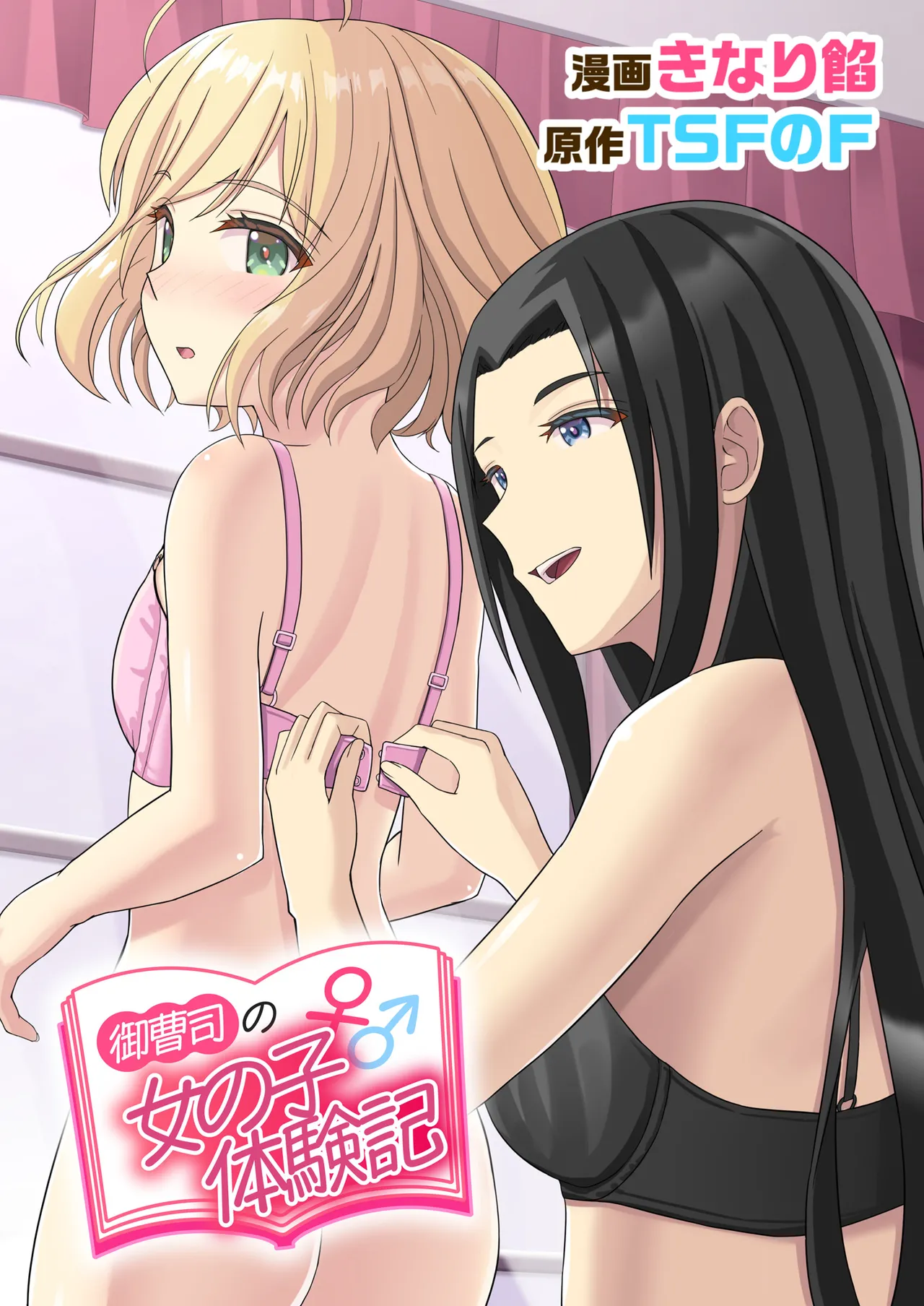 [TSF no F (Kinari An)] Onzoushi no Onnanoko Taikenki 图片编号 1