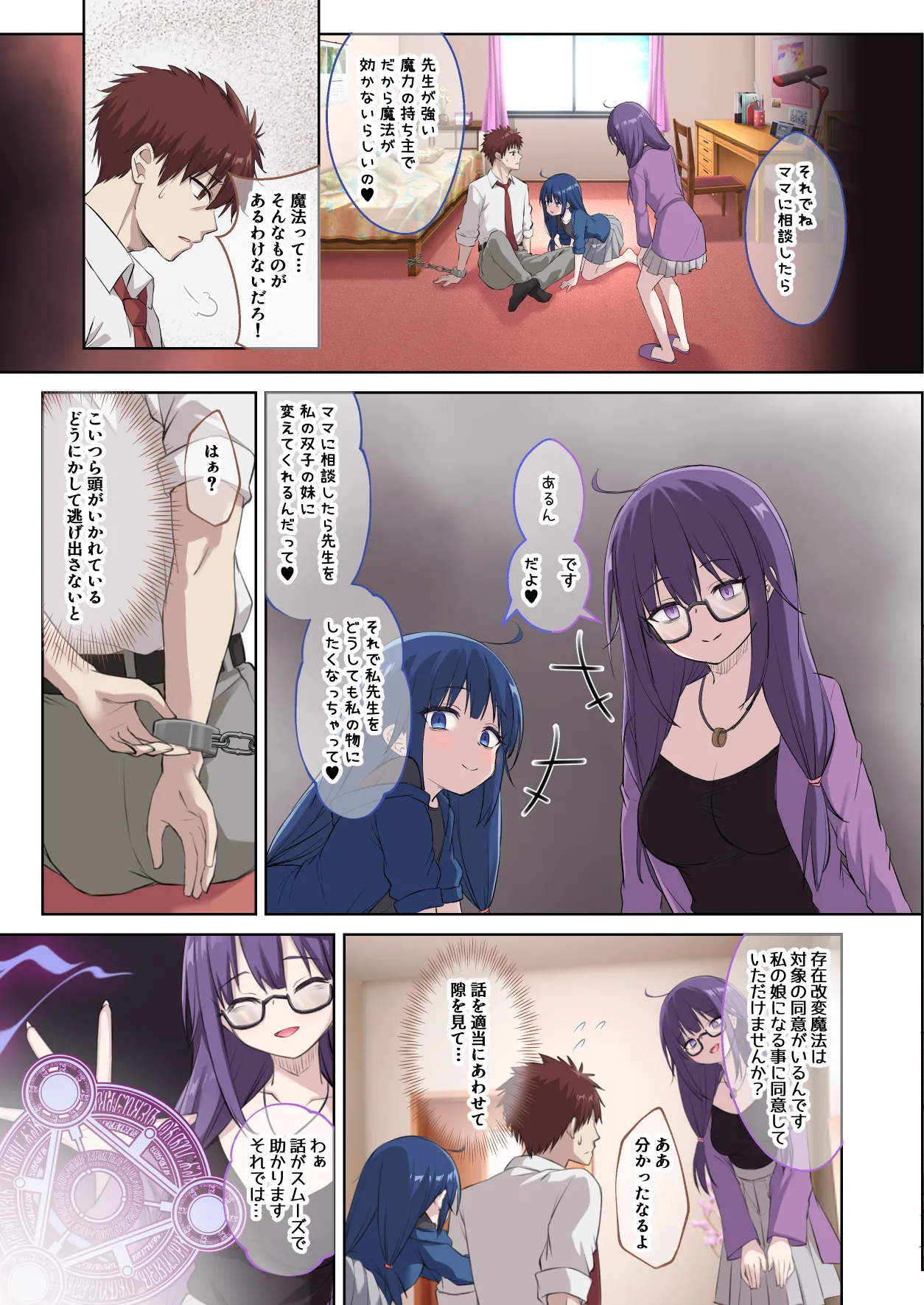 [Kusari no Youjo (Yukimi Airisu)] Seito no Imouto ni Kaihen sareta Ore  no Arata na Sekai 4eme image