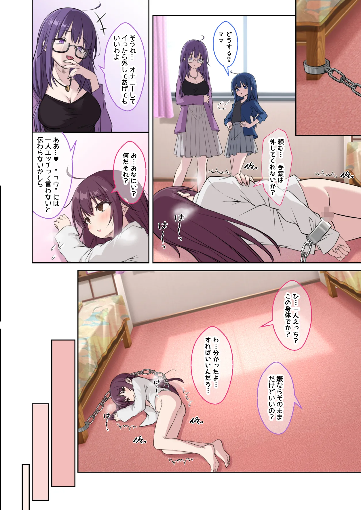 [Kusari no Youjo (Yukimi Airisu)] Seito no Imouto ni Kaihen sareta Ore  no Arata na Sekai 11eme image