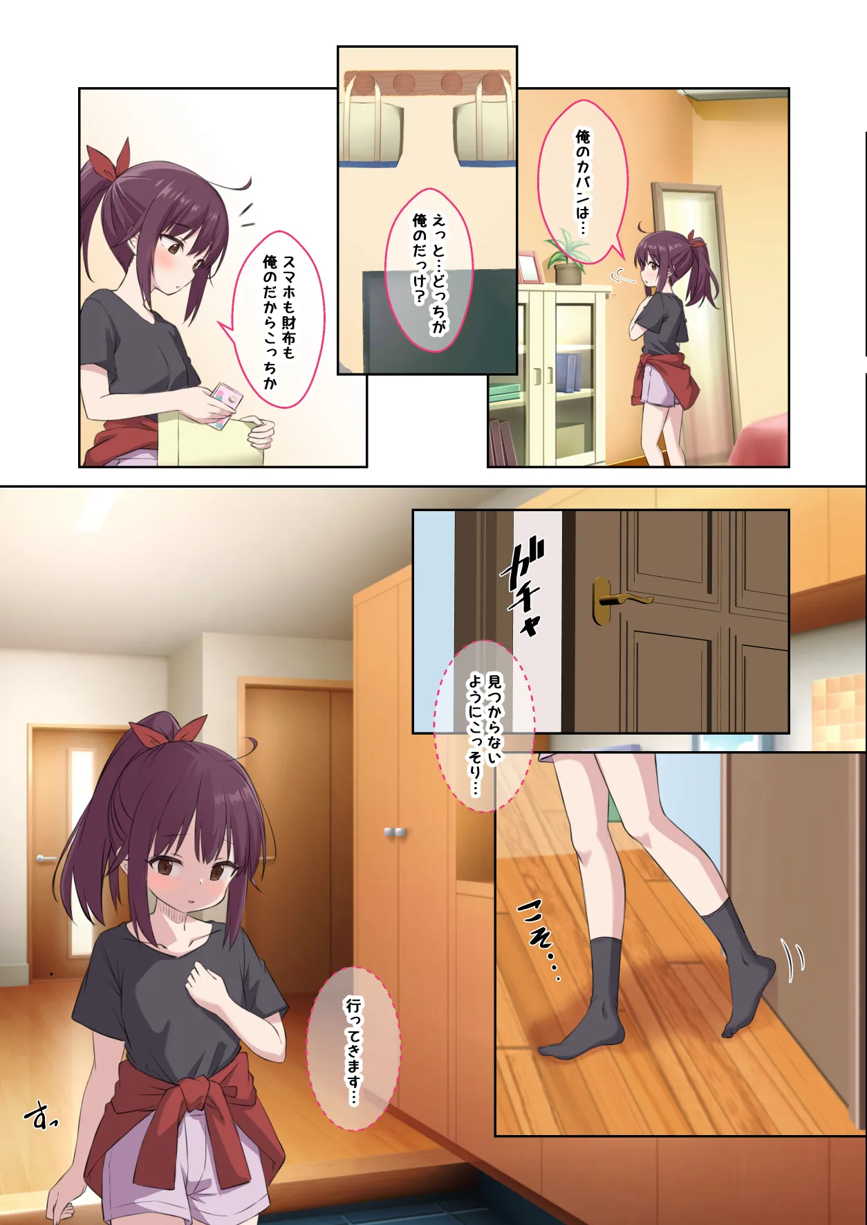 [Kusari no Youjo (Yukimi Airisu)] Seito no Imouto ni Kaihen sareta Ore  no Arata na Sekai 16eme image