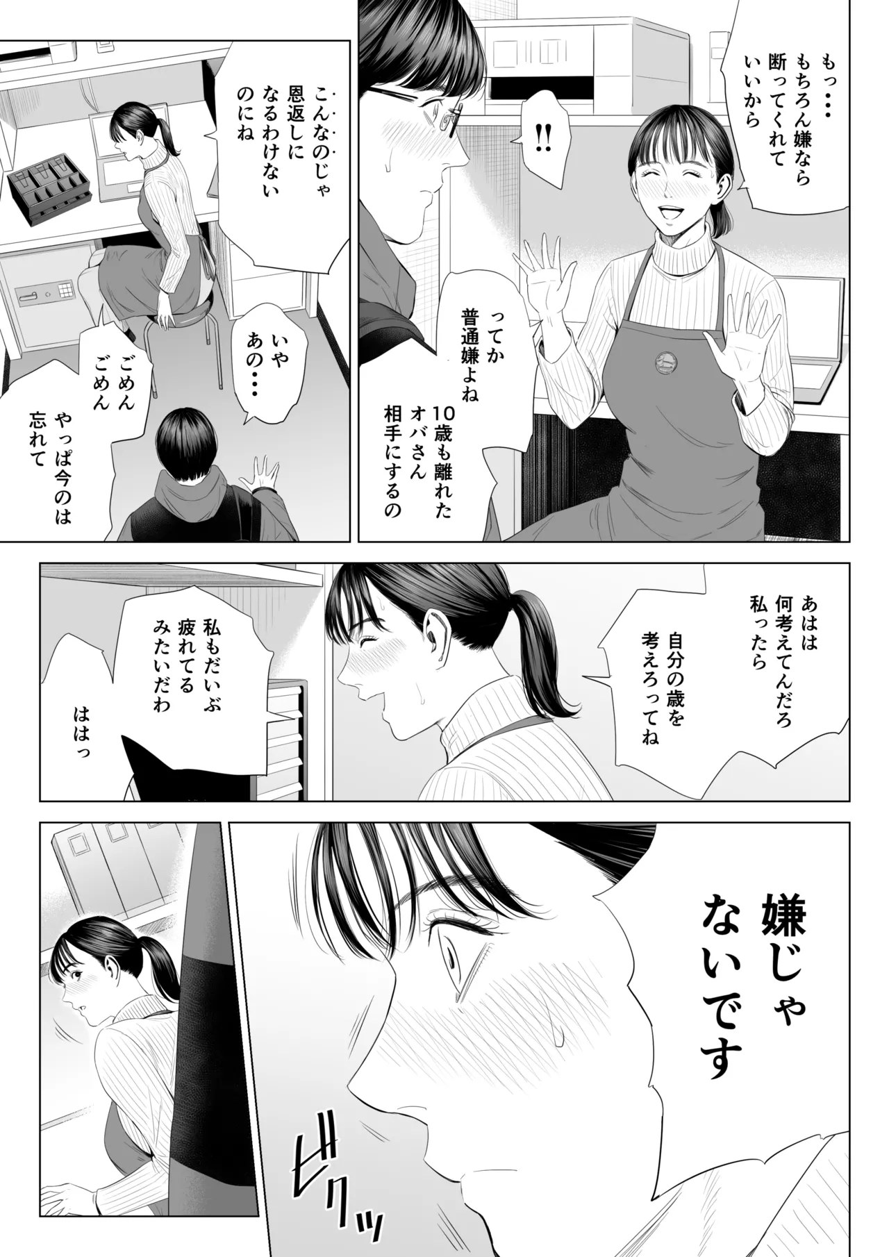 [Tamagou] Tenchou tte, Kyonyuu de Chotto M desu yo ne? Bildnummer 20