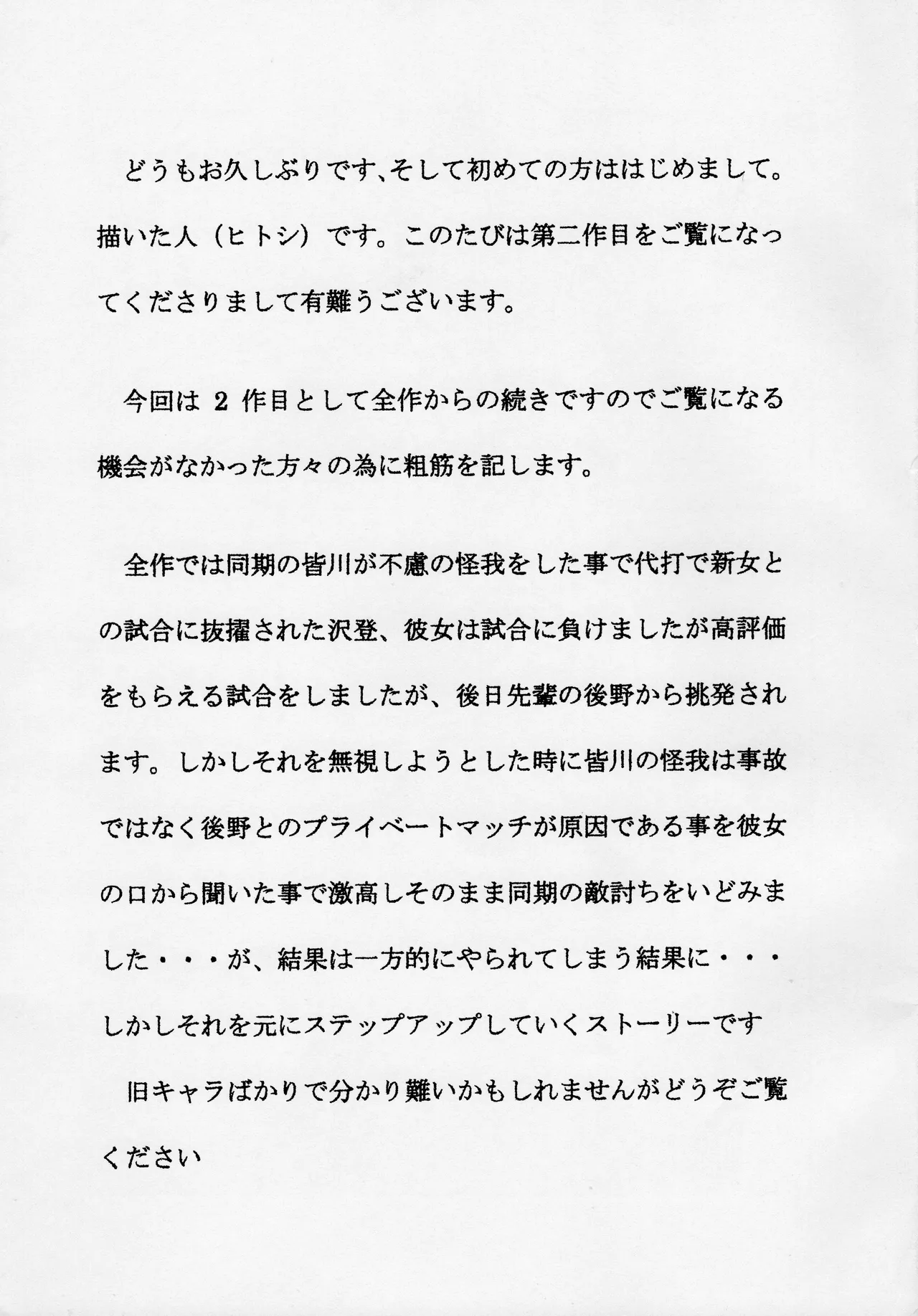 [Masui Kare-ya] Taki Noboriri 2eme image