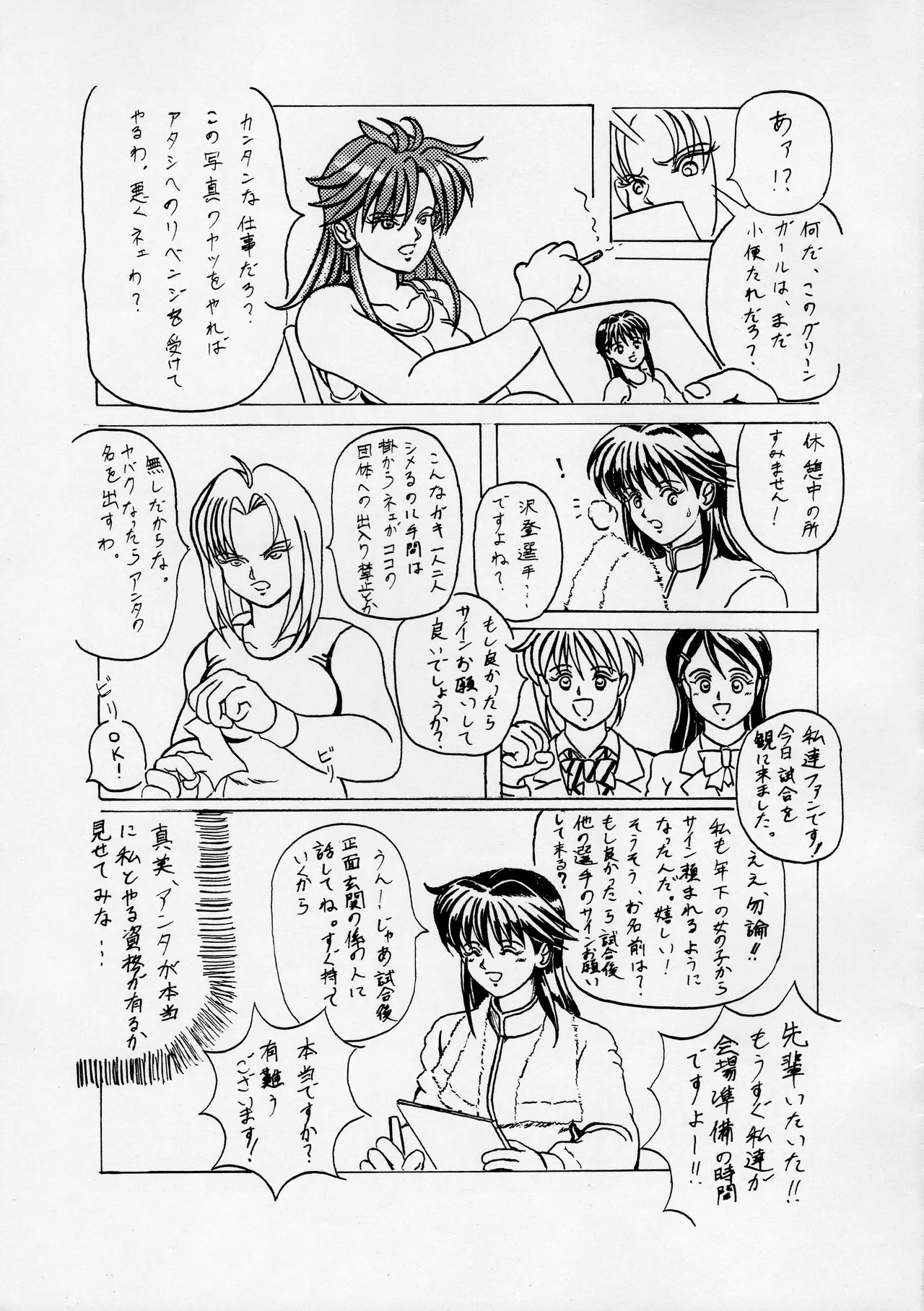 [Masui Kare-ya] Taki Noboriri 14eme image