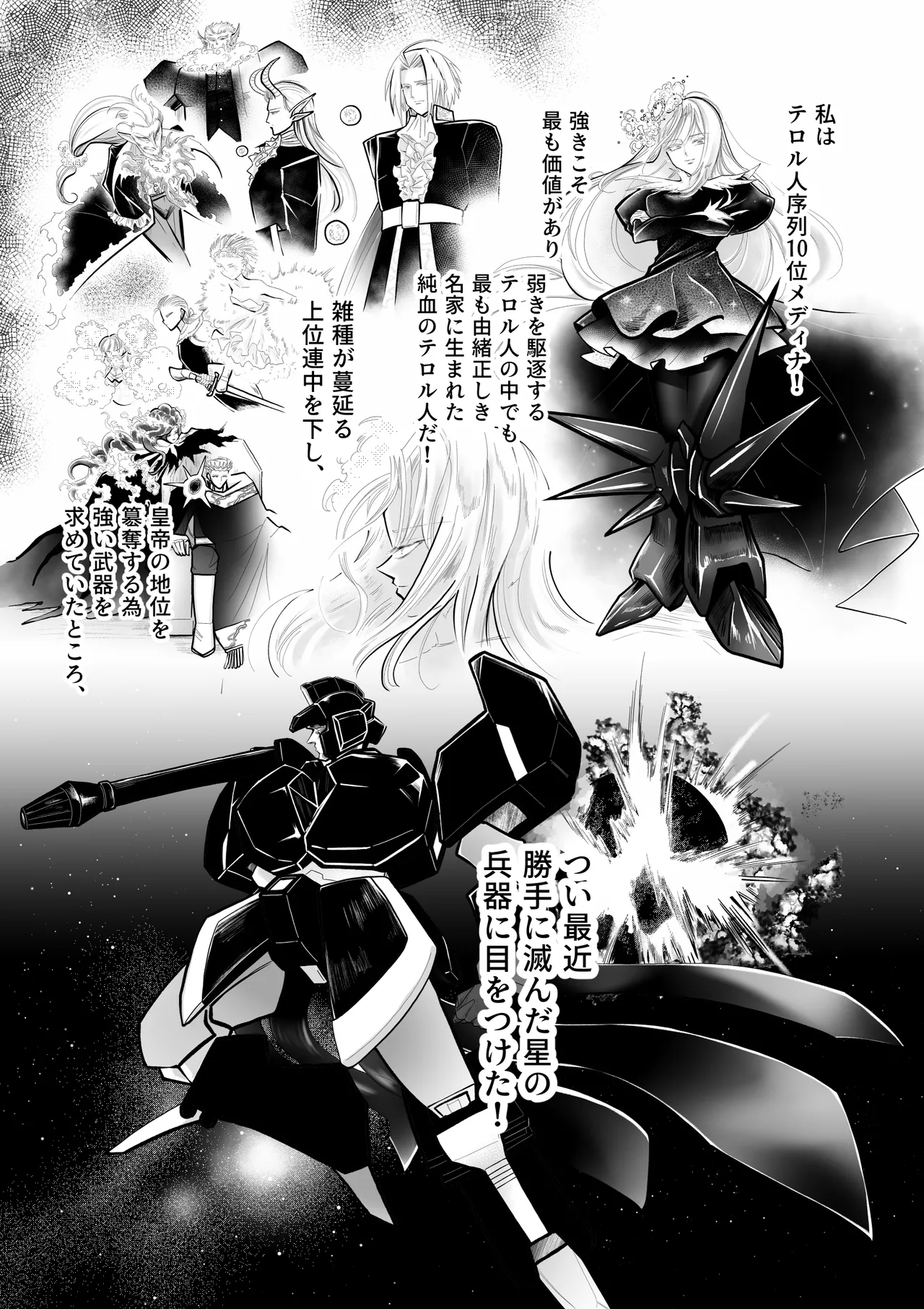 [Strange Coquetry] 逆行した悪の令嬢は愛機を解放したい 2eme image