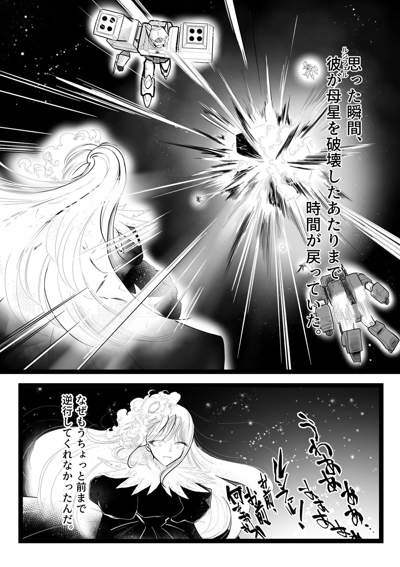 [Strange Coquetry] 逆行した悪の令嬢は愛機を解放したい 8eme image