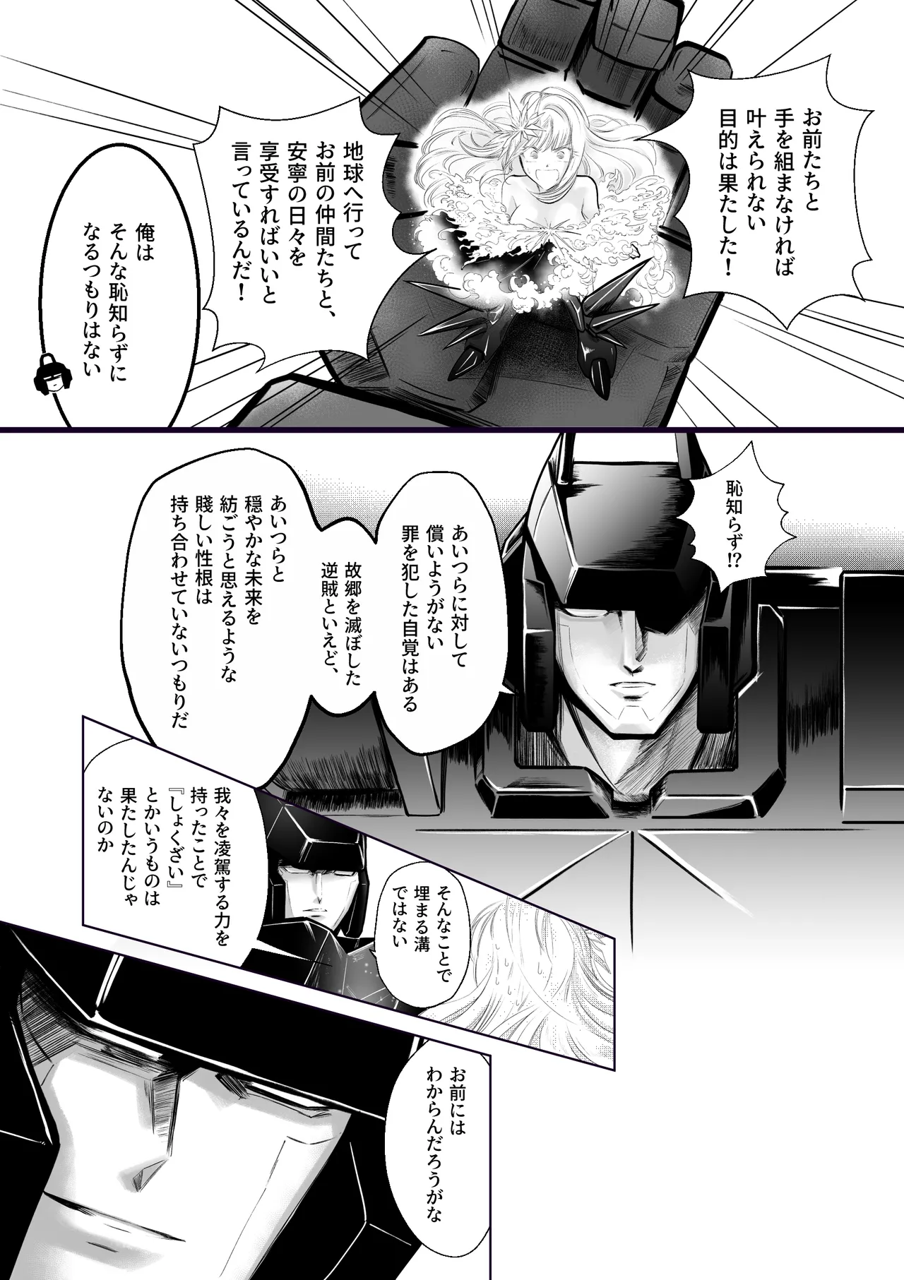 [Strange Coquetry] 逆行した悪の令嬢は愛機を解放したい 12eme image