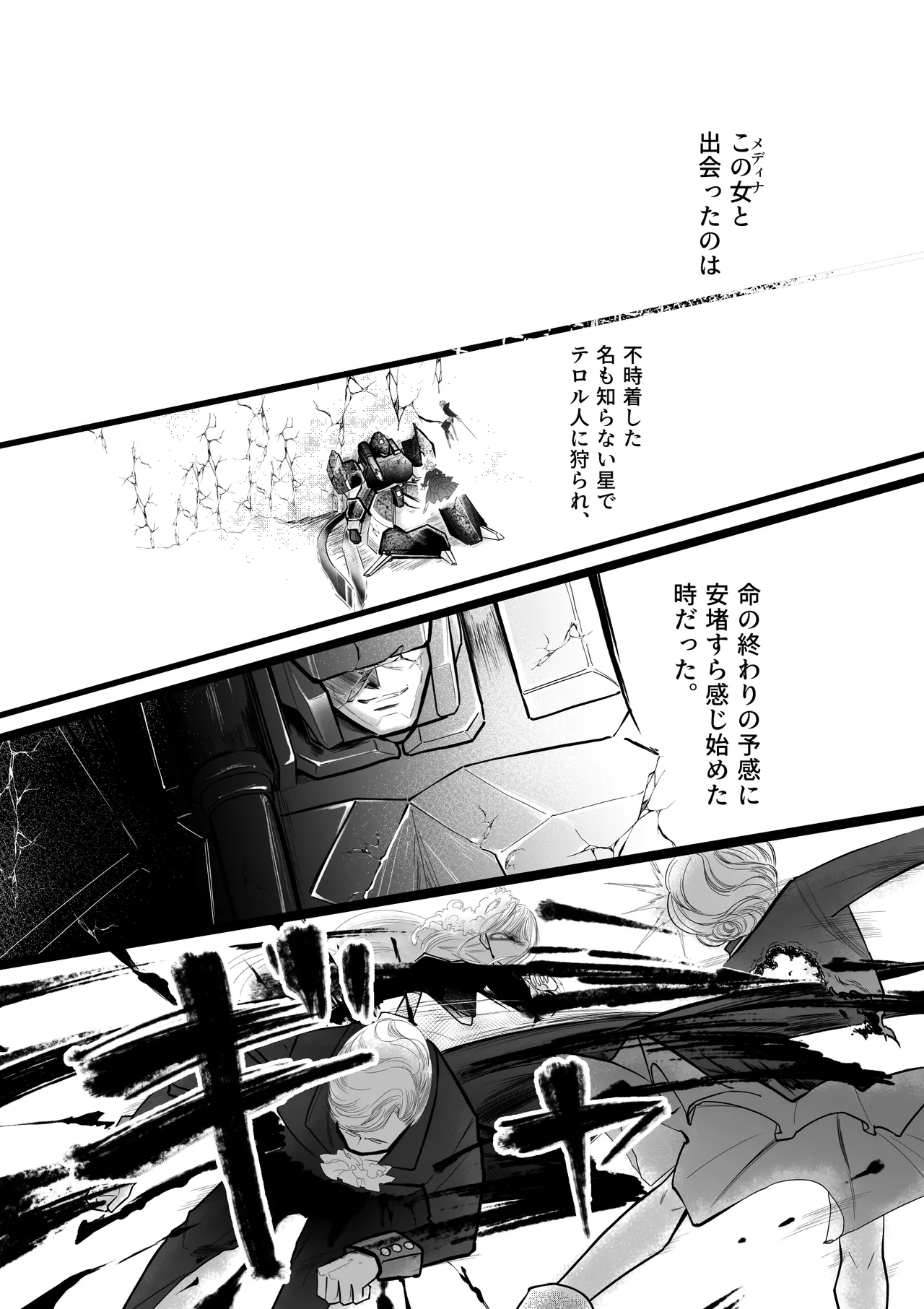 [Strange Coquetry] 逆行した悪の令嬢は愛機を解放したい 21eme image