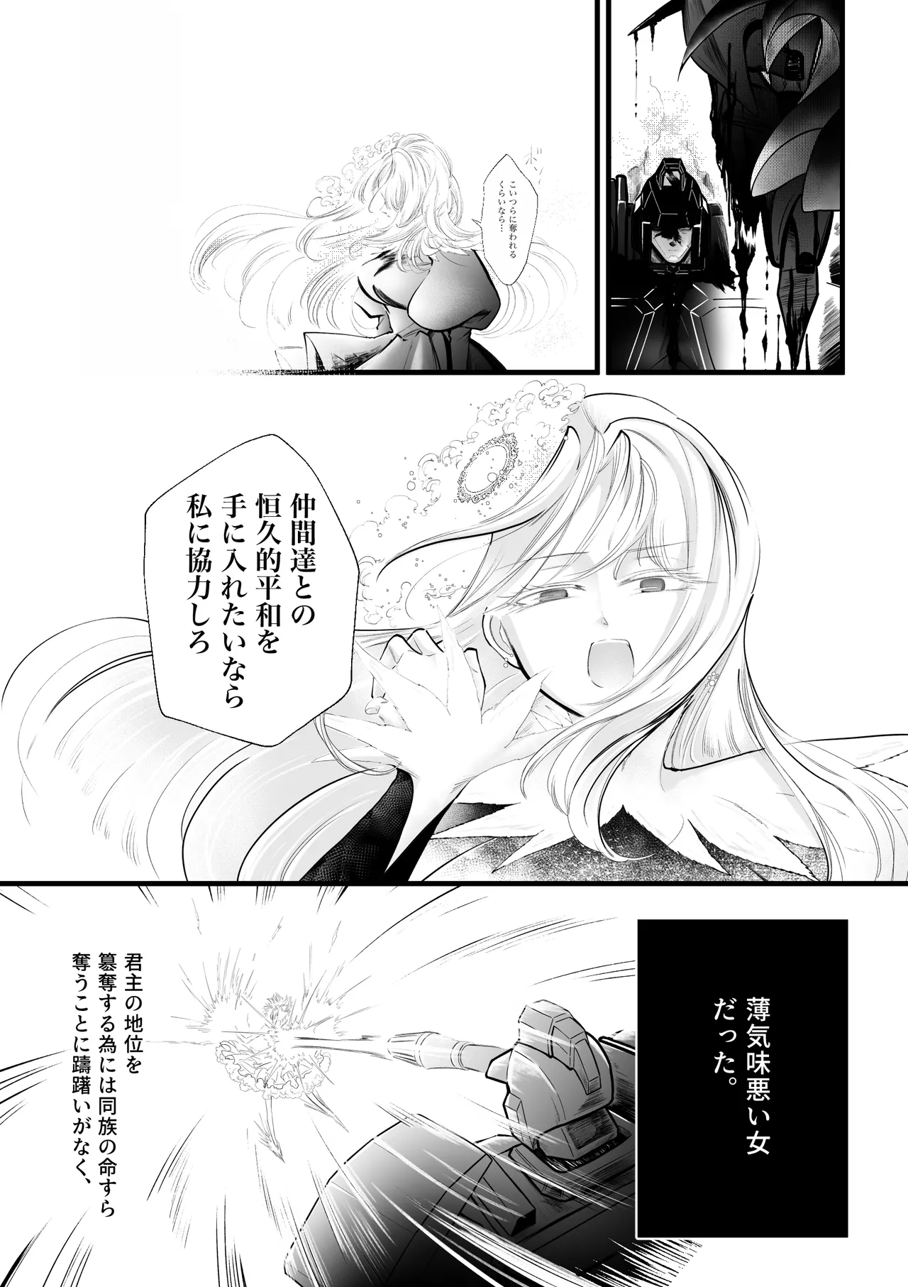 [Strange Coquetry] 逆行した悪の令嬢は愛機を解放したい 22eme image