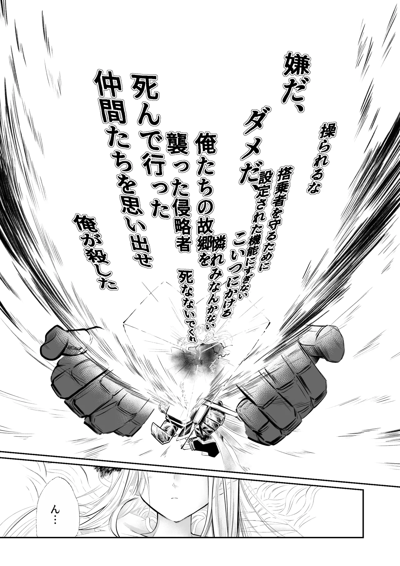 [Strange Coquetry] 逆行した悪の令嬢は愛機を解放したい 27eme image