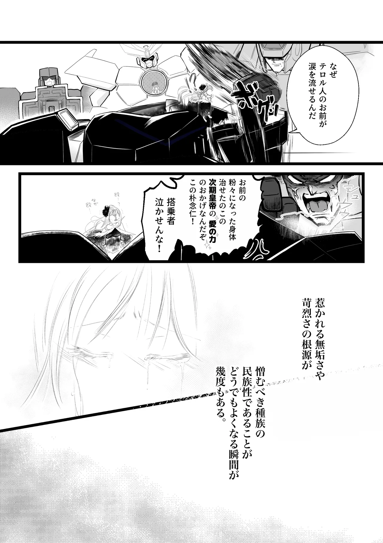 [Strange Coquetry] 逆行した悪の令嬢は愛機を解放したい 31eme image