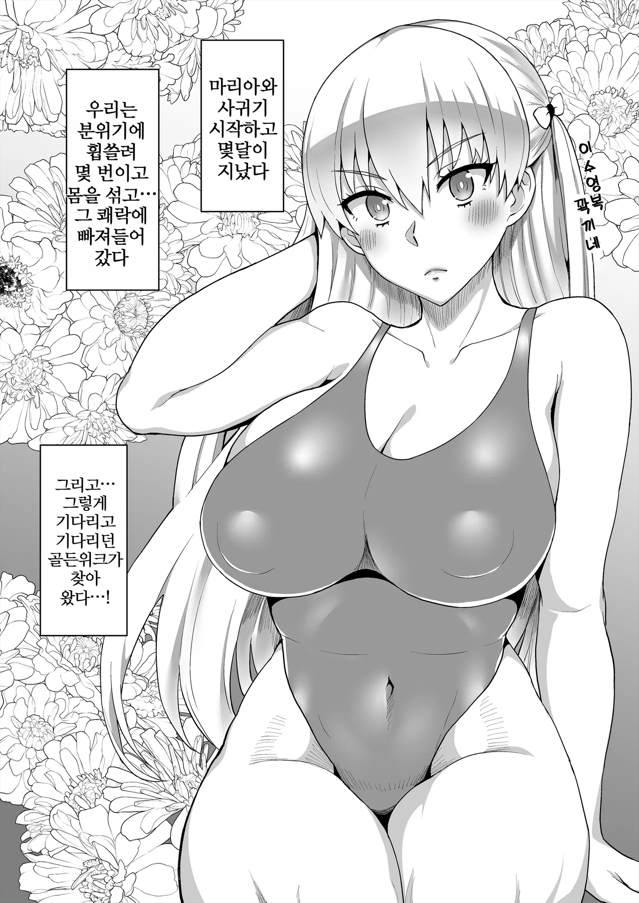 [ParadiseGom (Golgonzola)] Gold Days | 골드 데이즈 (Reco Love) [Korean] [Digital] 图片编号 3