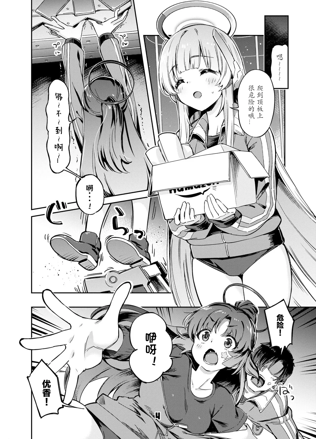 [Zombie to Yukaina Nakamatachi (Super Zombie)] Sensei? Yuuka-chan ni wa Naisho desu yo (Blue Archive) [Chinese] [Digital] изображение № 3