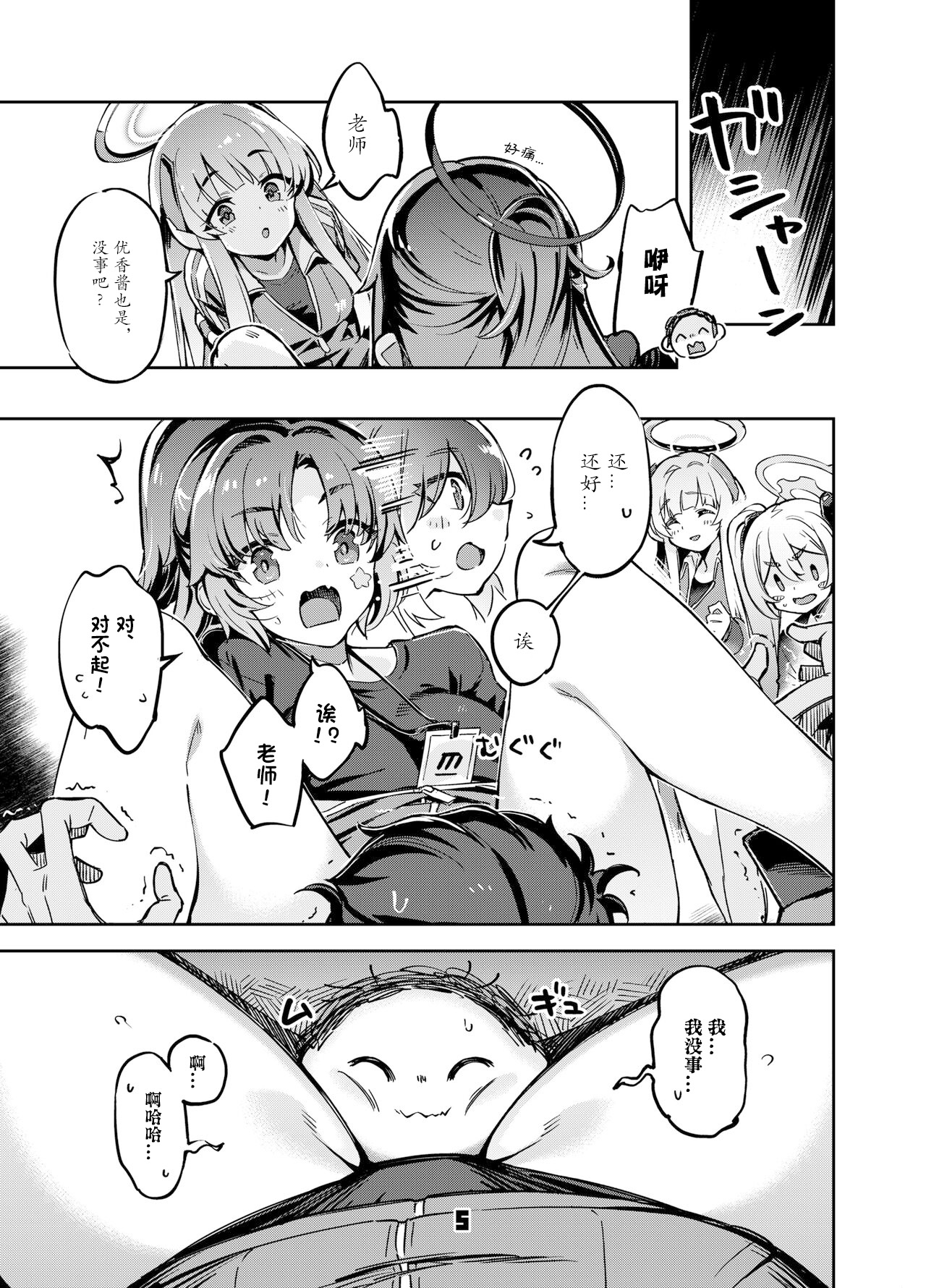 [Zombie to Yukaina Nakamatachi (Super Zombie)] Sensei? Yuuka-chan ni wa Naisho desu yo (Blue Archive) [Chinese] [Digital] изображение № 4