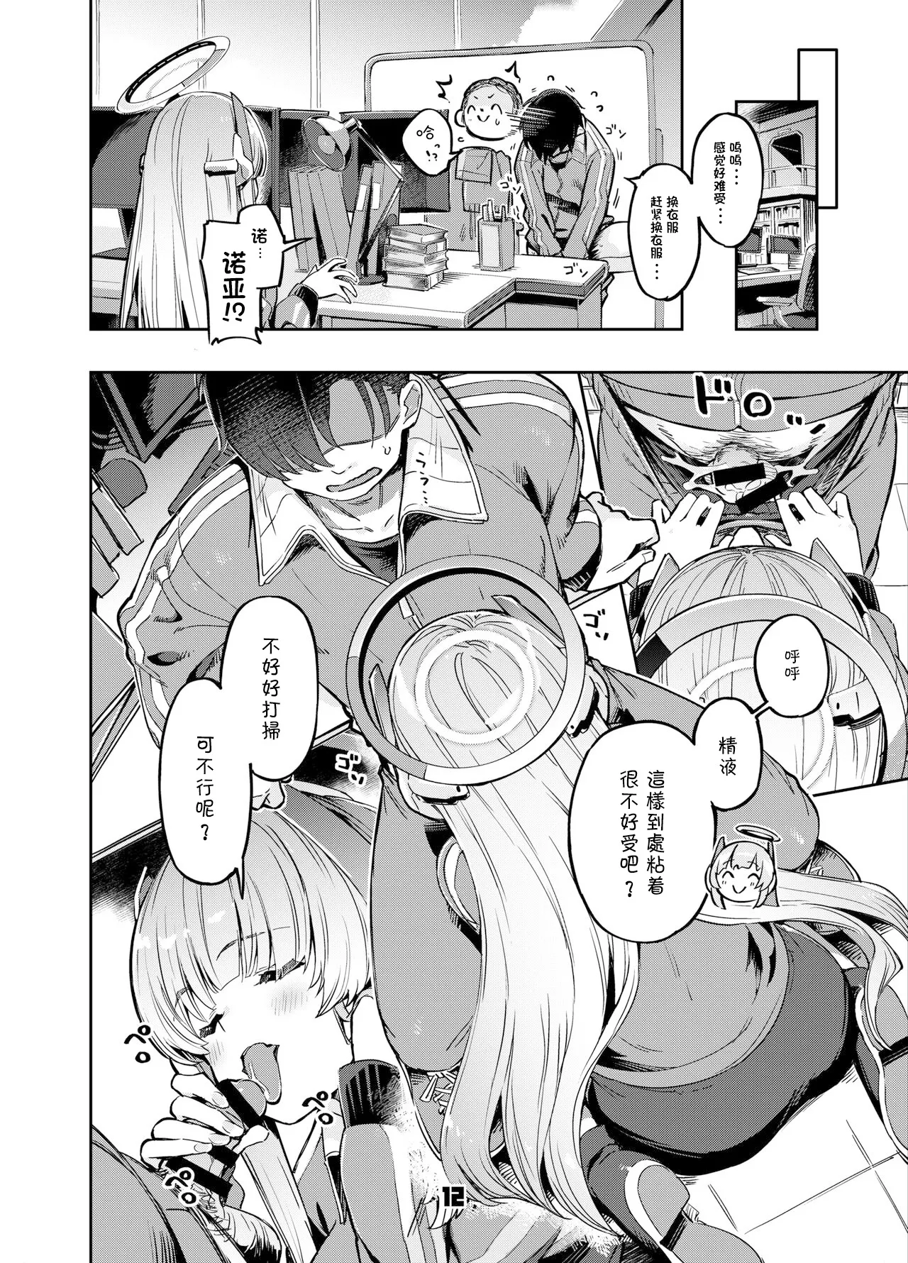 [Zombie to Yukaina Nakamatachi (Super Zombie)] Sensei? Yuuka-chan ni wa Naisho desu yo (Blue Archive) [Chinese] [Digital] изображение № 11