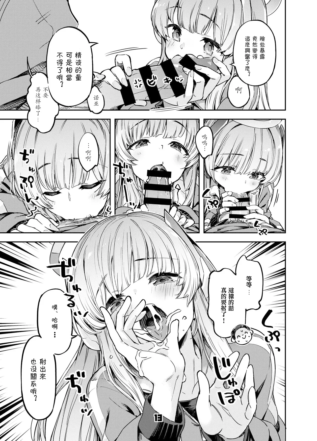 [Zombie to Yukaina Nakamatachi (Super Zombie)] Sensei? Yuuka-chan ni wa Naisho desu yo (Blue Archive) [Chinese] [Digital] изображение № 12