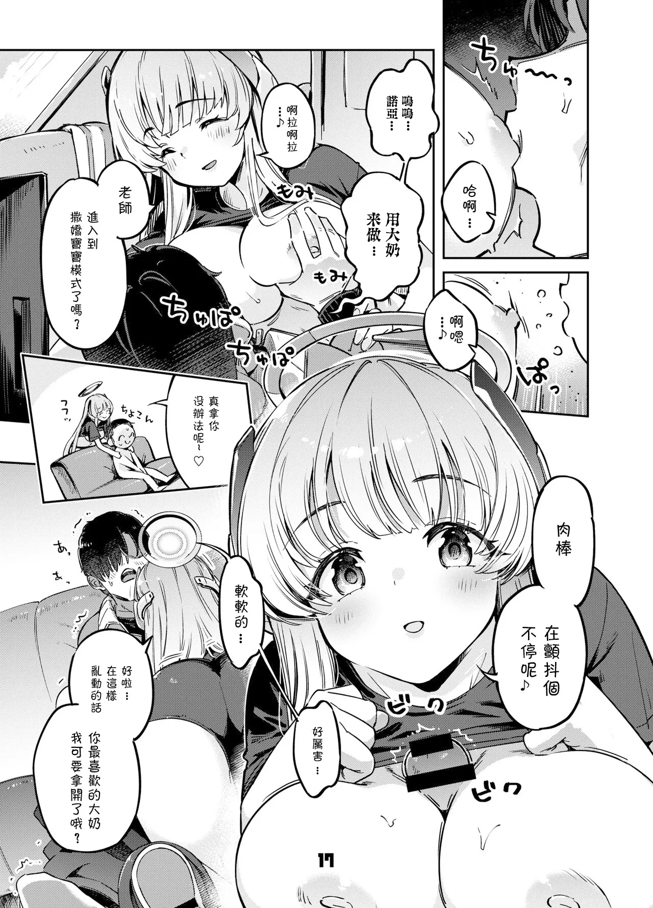 [Zombie to Yukaina Nakamatachi (Super Zombie)] Sensei? Yuuka-chan ni wa Naisho desu yo (Blue Archive) [Chinese] [Digital] изображение № 16