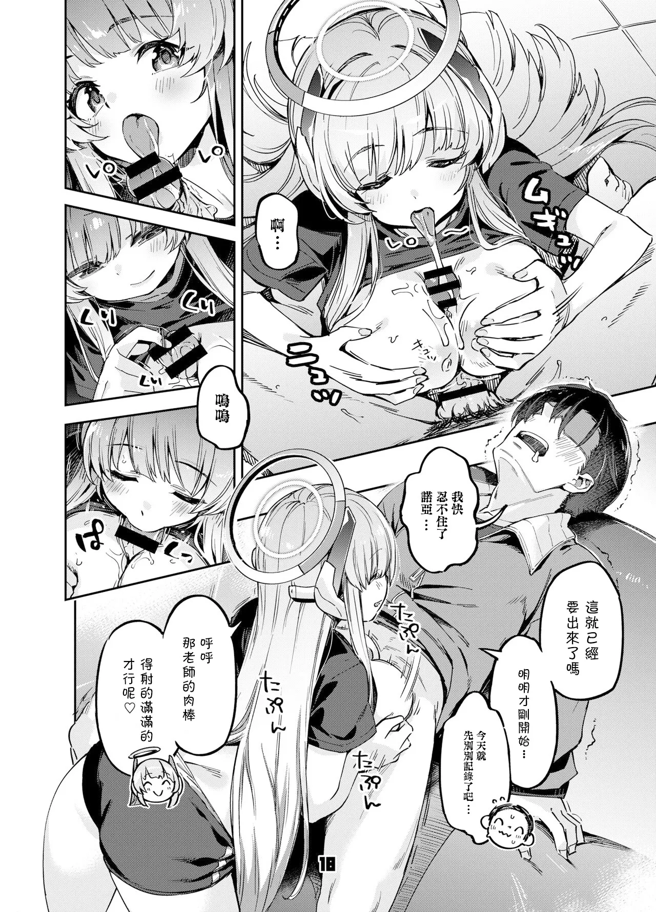 [Zombie to Yukaina Nakamatachi (Super Zombie)] Sensei? Yuuka-chan ni wa Naisho desu yo (Blue Archive) [Chinese] [Digital] изображение № 17