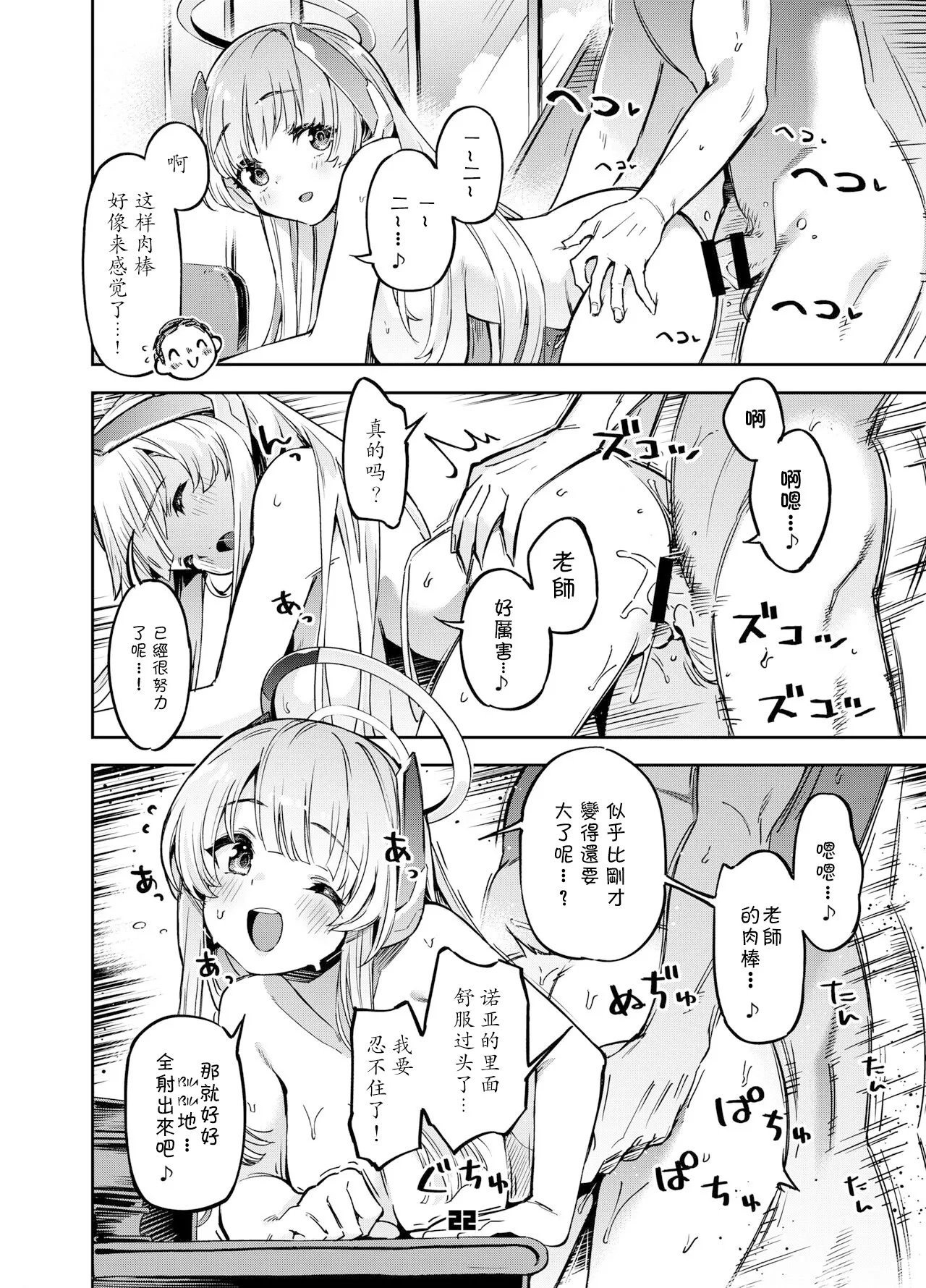 [Zombie to Yukaina Nakamatachi (Super Zombie)] Sensei? Yuuka-chan ni wa Naisho desu yo (Blue Archive) [Chinese] [Digital] изображение № 21