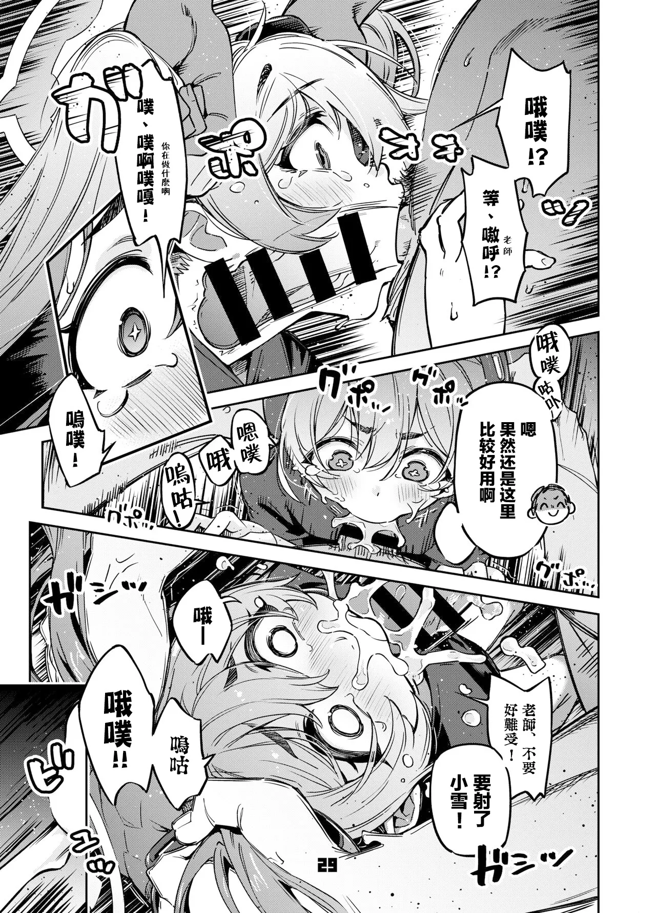 [Zombie to Yukaina Nakamatachi (Super Zombie)] Sensei? Yuuka-chan ni wa Naisho desu yo (Blue Archive) [Chinese] [Digital] изображение № 28