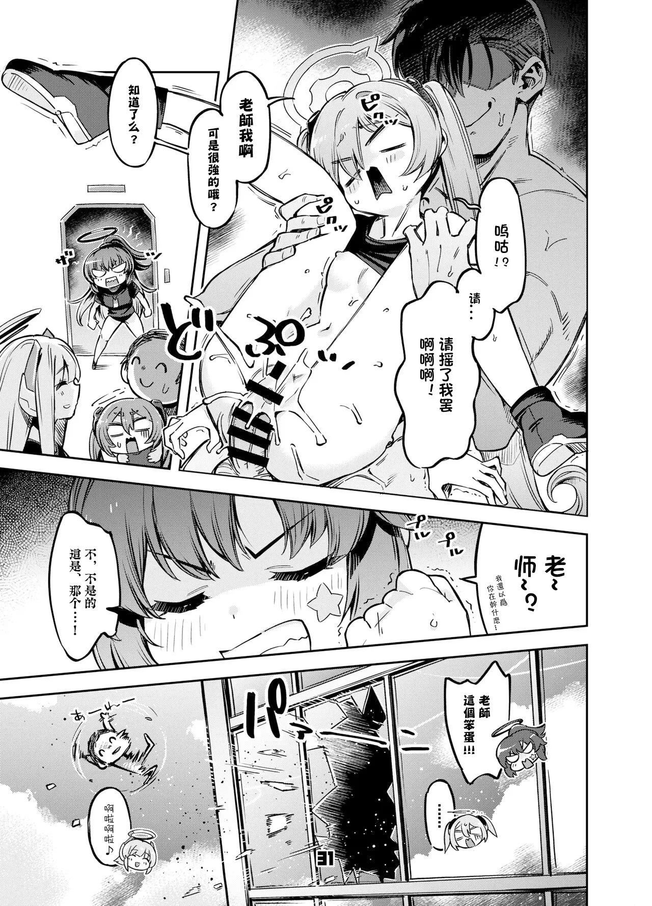 [Zombie to Yukaina Nakamatachi (Super Zombie)] Sensei? Yuuka-chan ni wa Naisho desu yo (Blue Archive) [Chinese] [Digital] изображение № 30