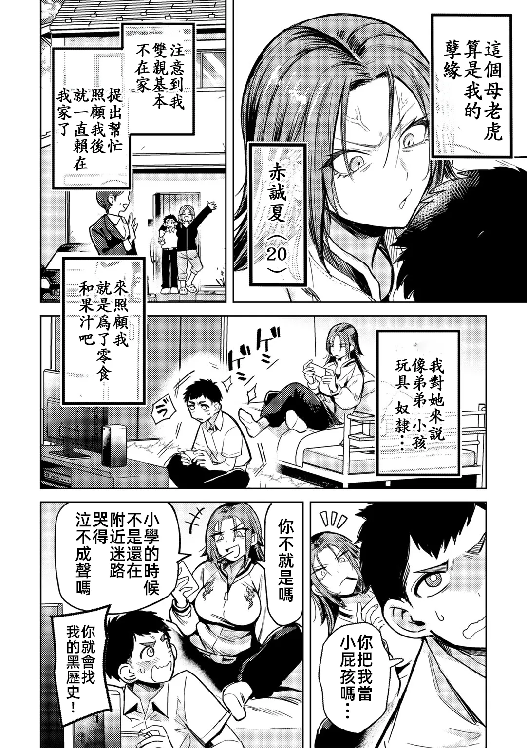 [Kanimura Ebio] Yankee ni, Frill toka (COMIC Gucho Vol. 25) [Chinese] 2eme image