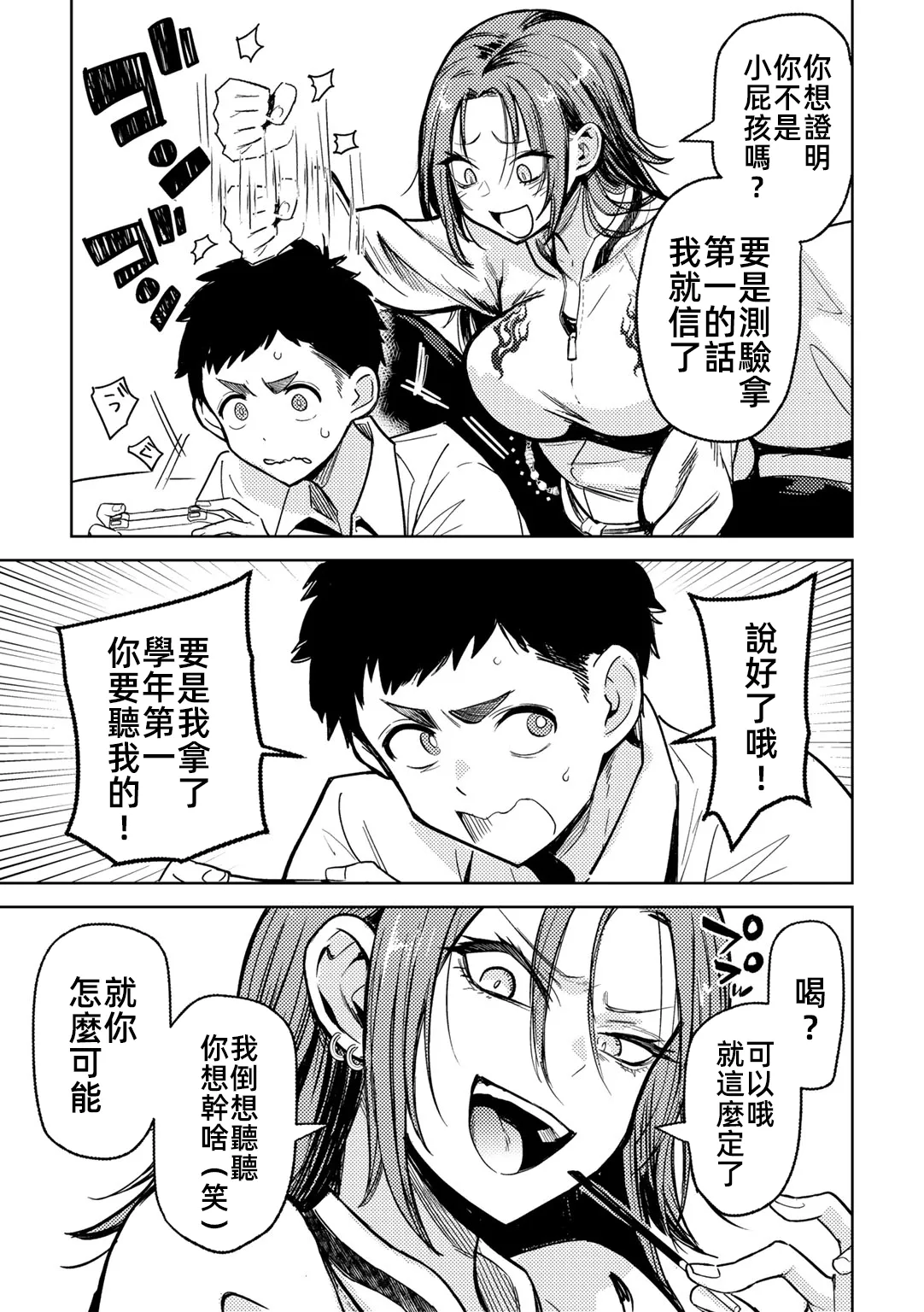 [Kanimura Ebio] Yankee ni, Frill toka (COMIC Gucho Vol. 25) [Chinese] 3eme image