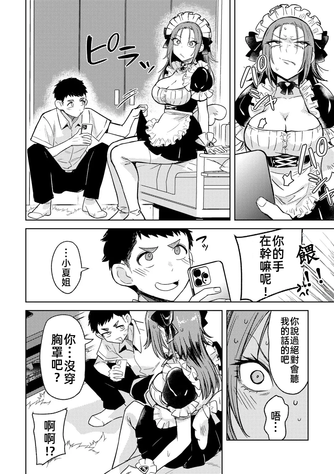 [Kanimura Ebio] Yankee ni, Frill toka (COMIC Gucho Vol. 25) [Chinese] 8eme image