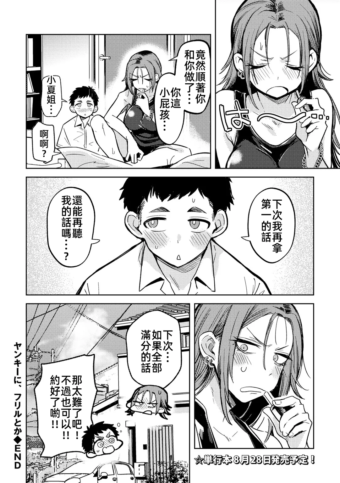 [Kanimura Ebio] Yankee ni, Frill toka (COMIC Gucho Vol. 25) [Chinese] 22eme image