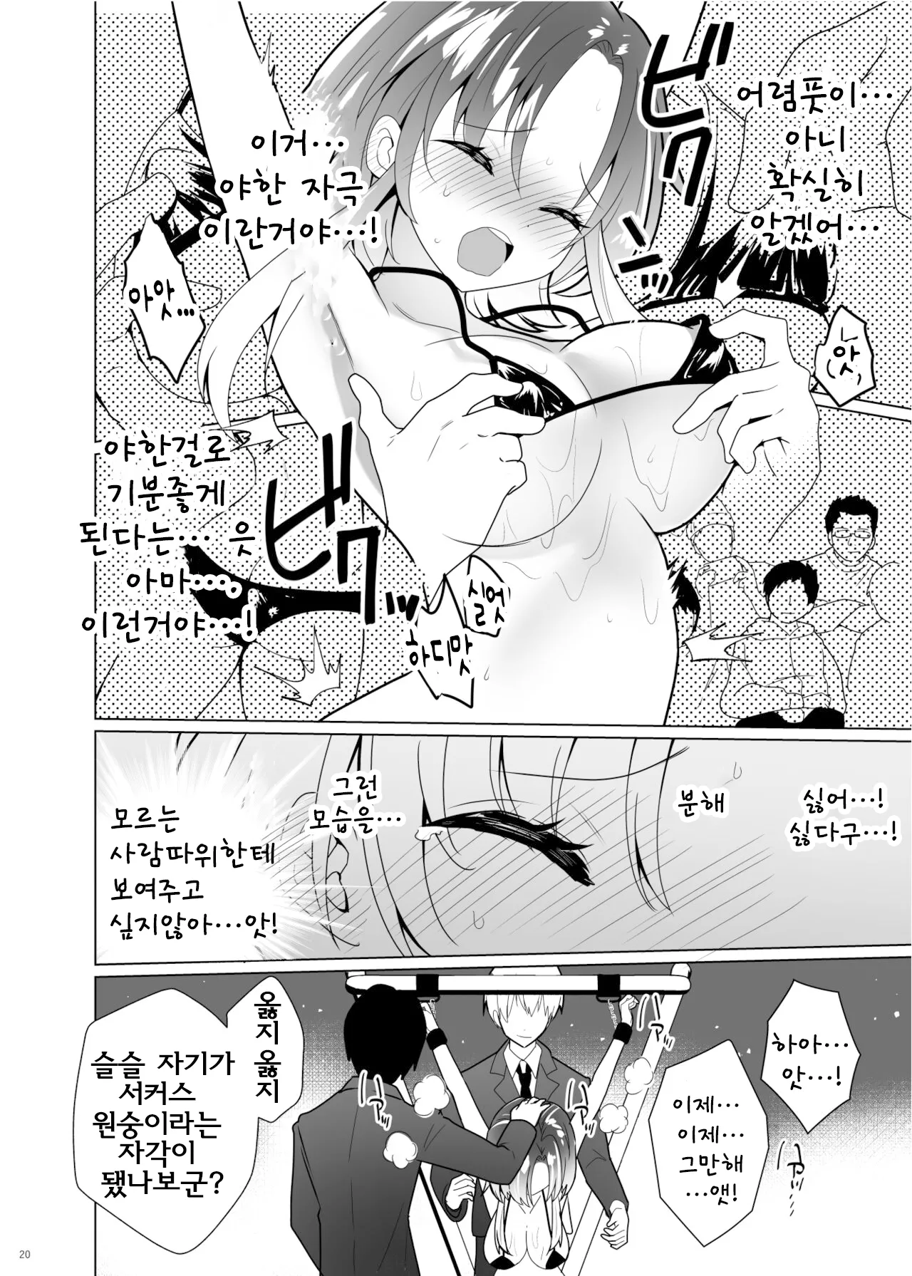 간지럼 패러독스-시나다 아오이- image number 19