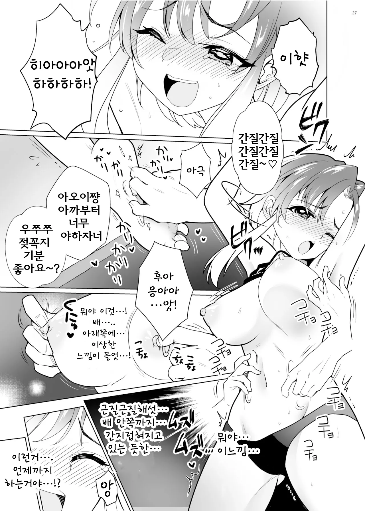 간지럼 패러독스-시나다 아오이- image number 26