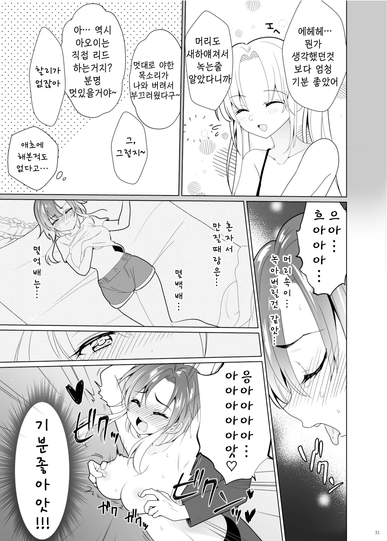 간지럼 패러독스-시나다 아오이- image number 30