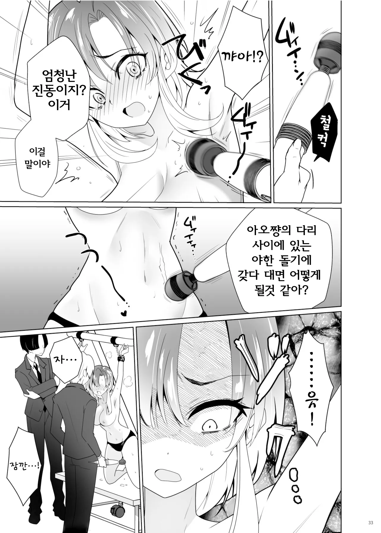 간지럼 패러독스-시나다 아오이- image number 32