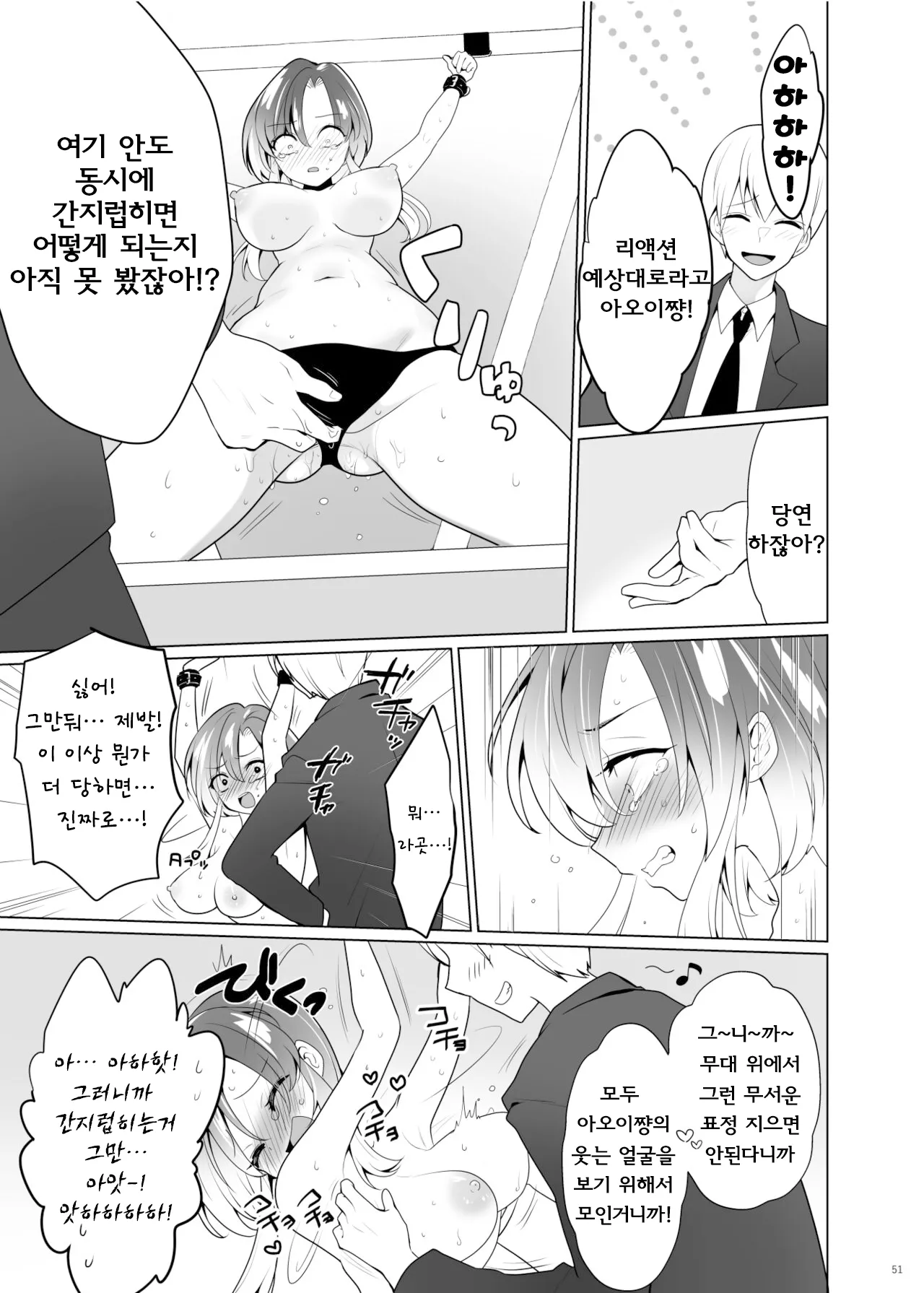 간지럼 패러독스-시나다 아오이- image number 50