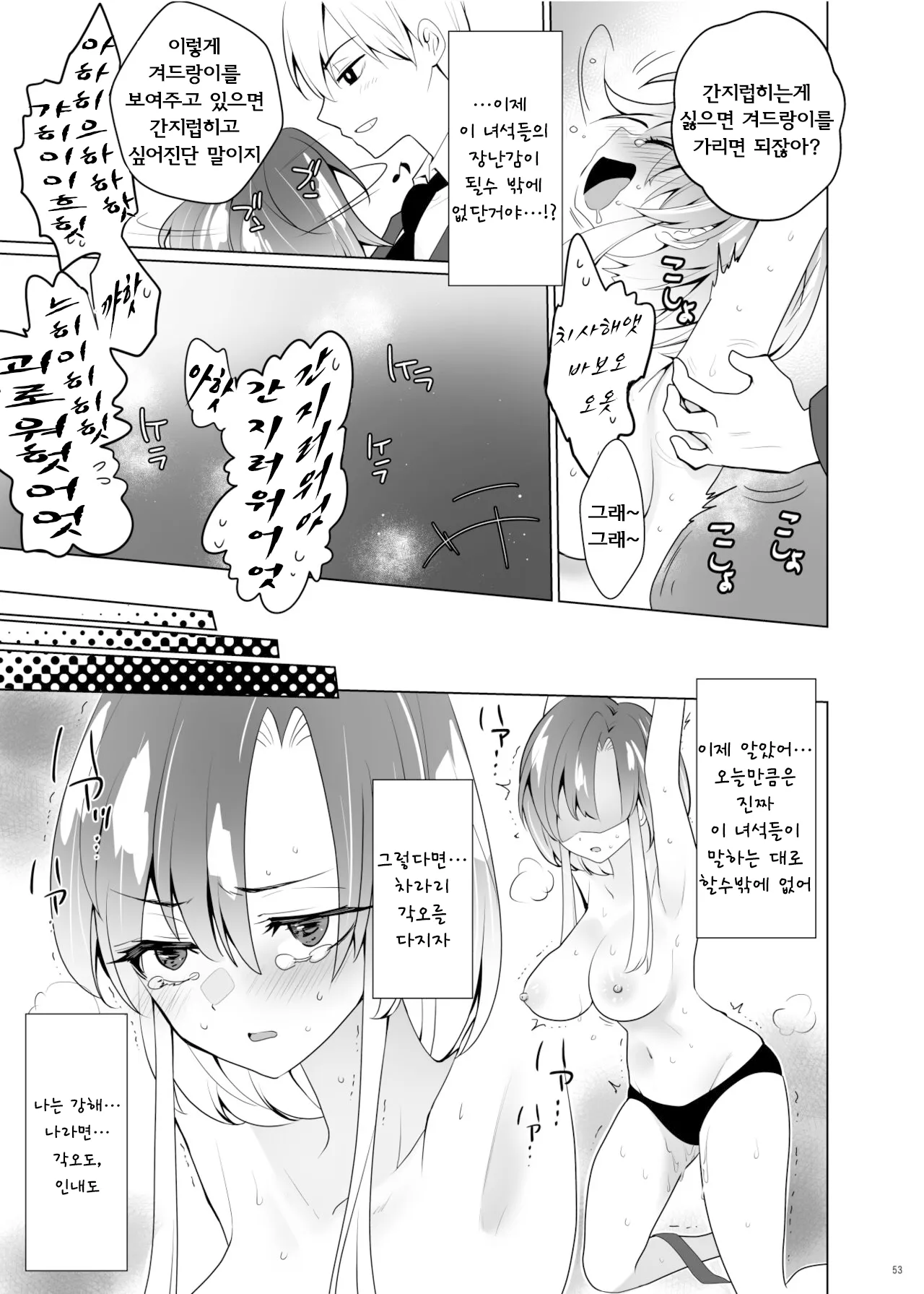 간지럼 패러독스-시나다 아오이- image number 52