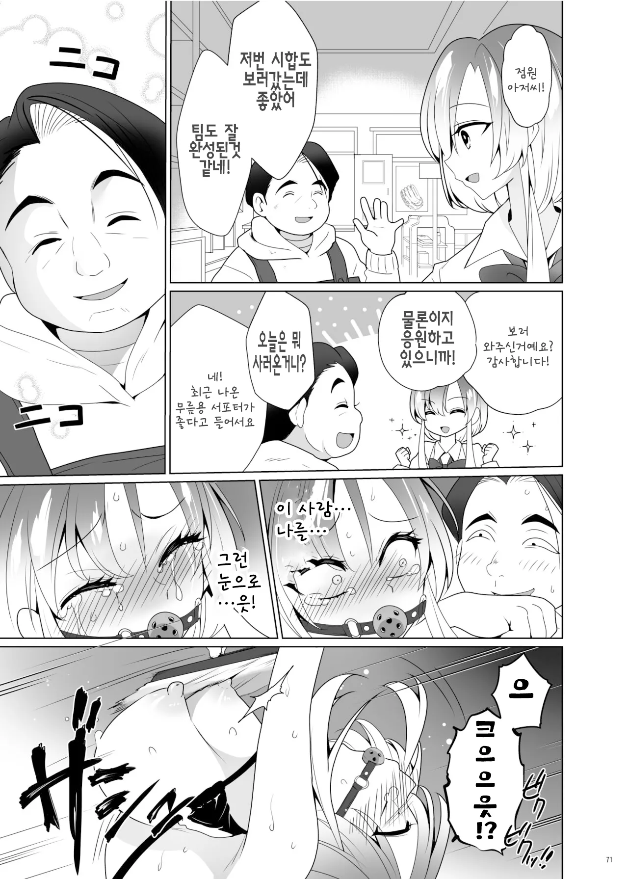 간지럼 패러독스-시나다 아오이- image number 70