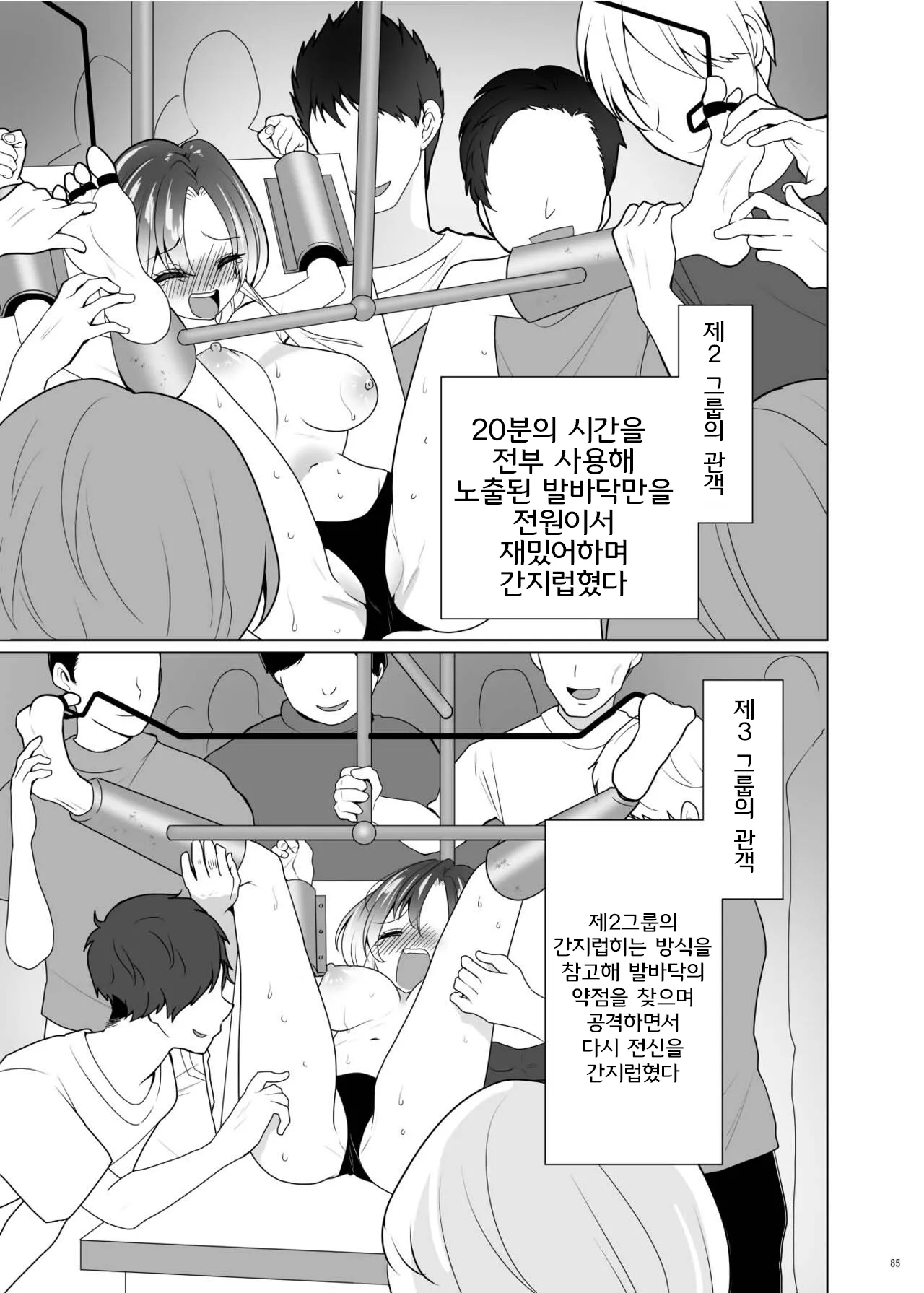 간지럼 패러독스-시나다 아오이- image number 84