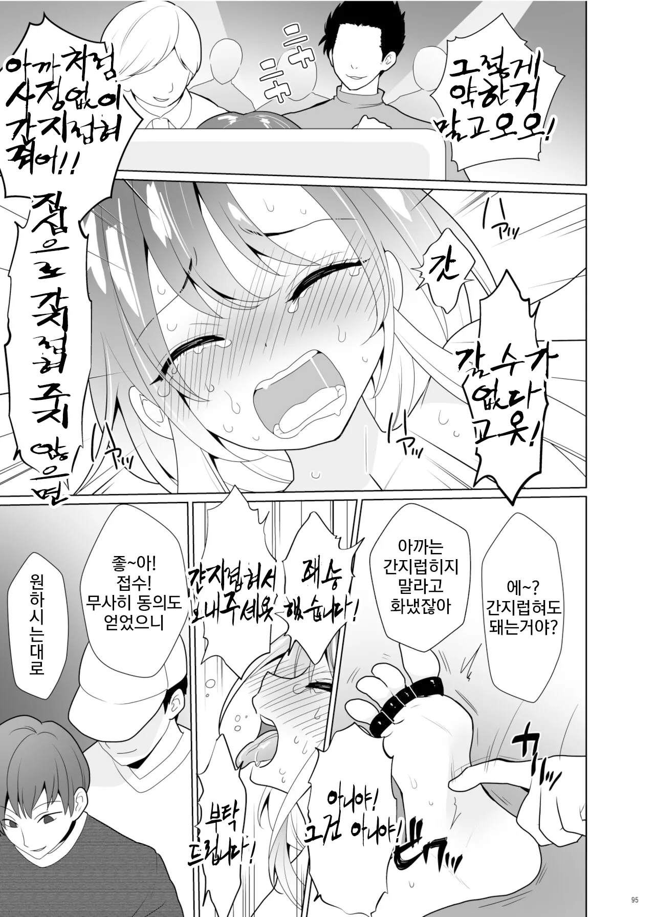 간지럼 패러독스-시나다 아오이- image number 94