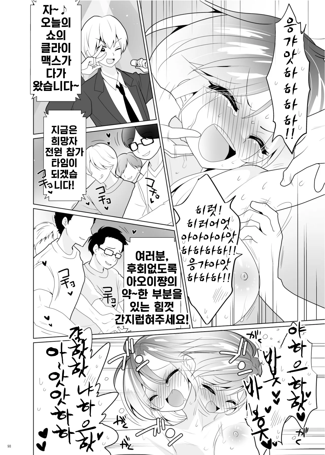 간지럼 패러독스-시나다 아오이- image number 97