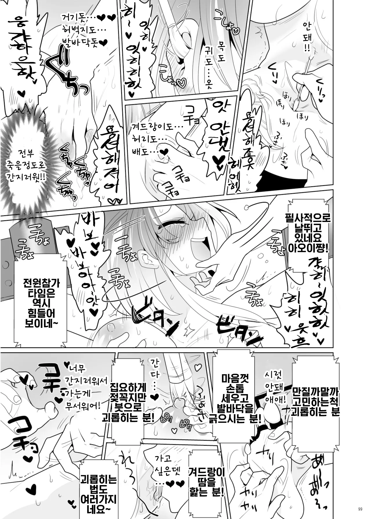 간지럼 패러독스-시나다 아오이- image number 98